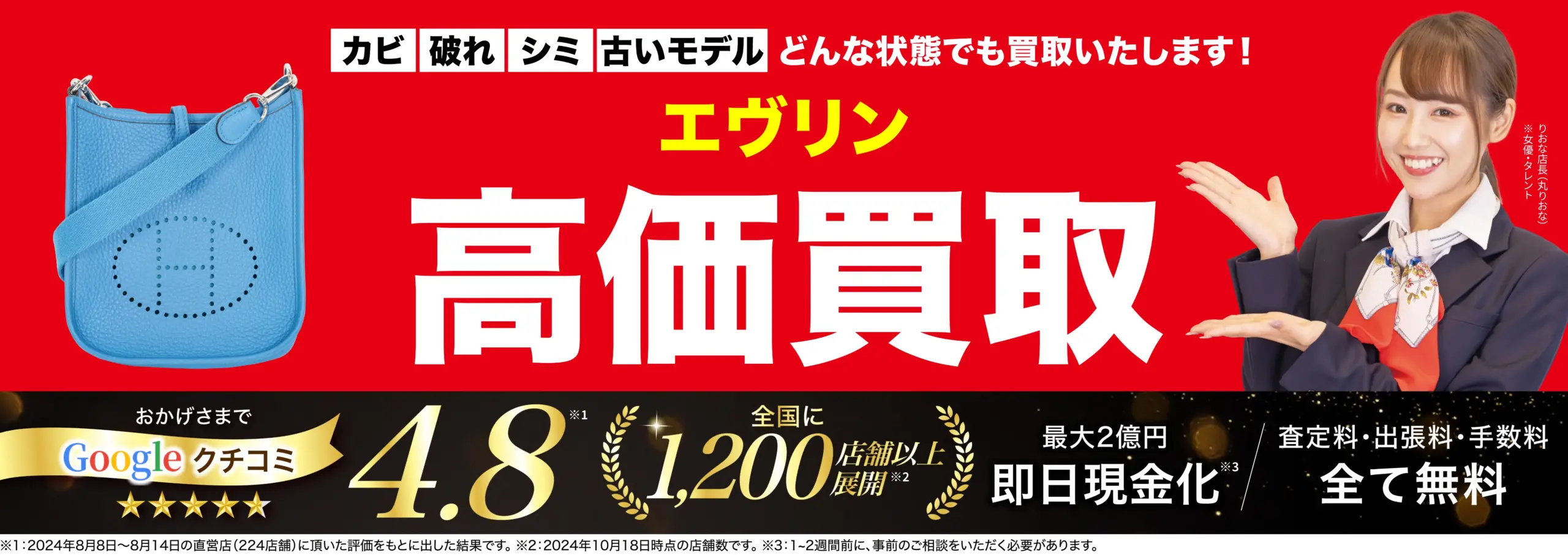 エブリン高価買取！googleクチコミ4.8、全国1,200店舗以上！