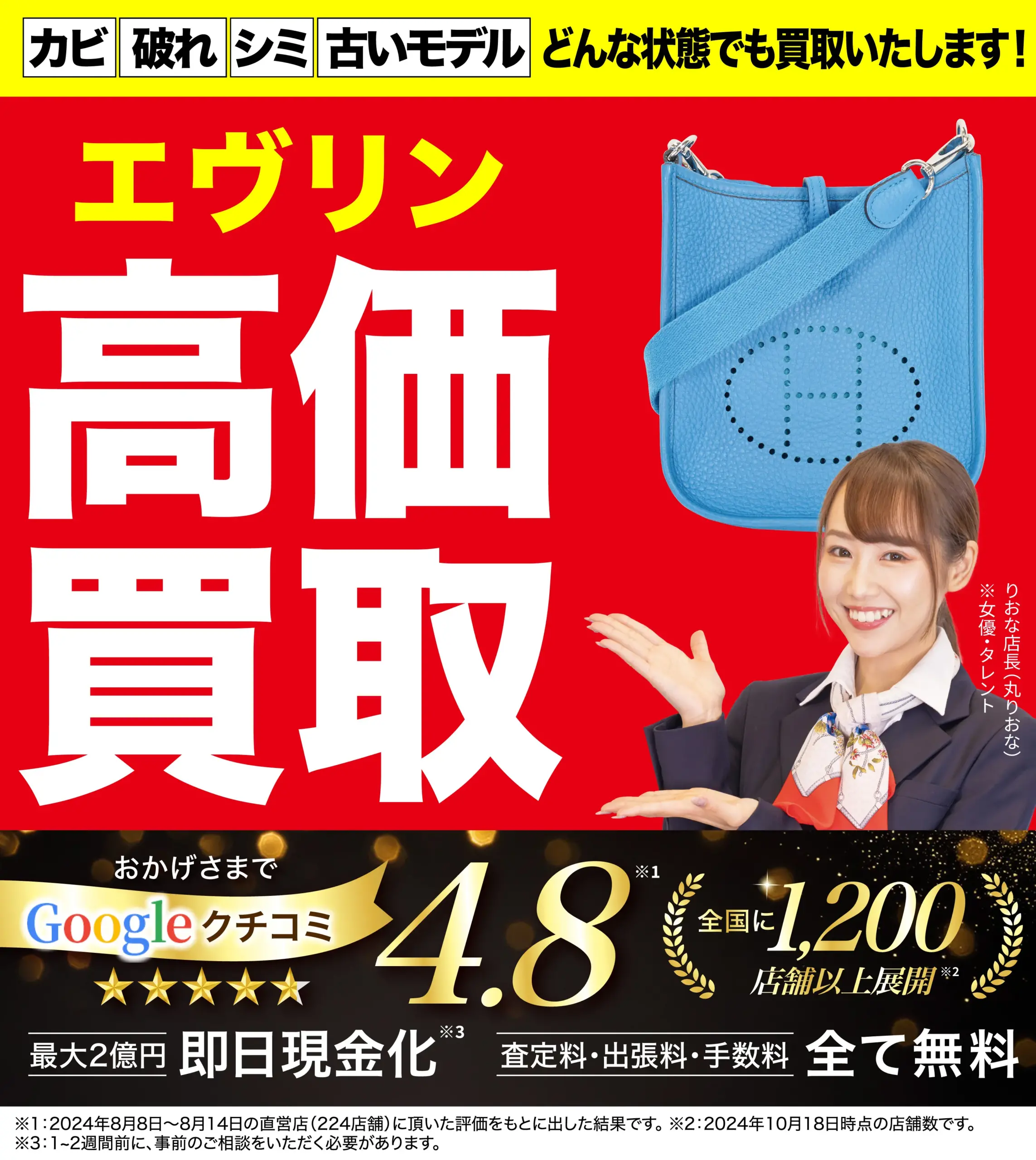 エブリン高価買取！googleクチコミ4.8、全国1,200店舗以上！