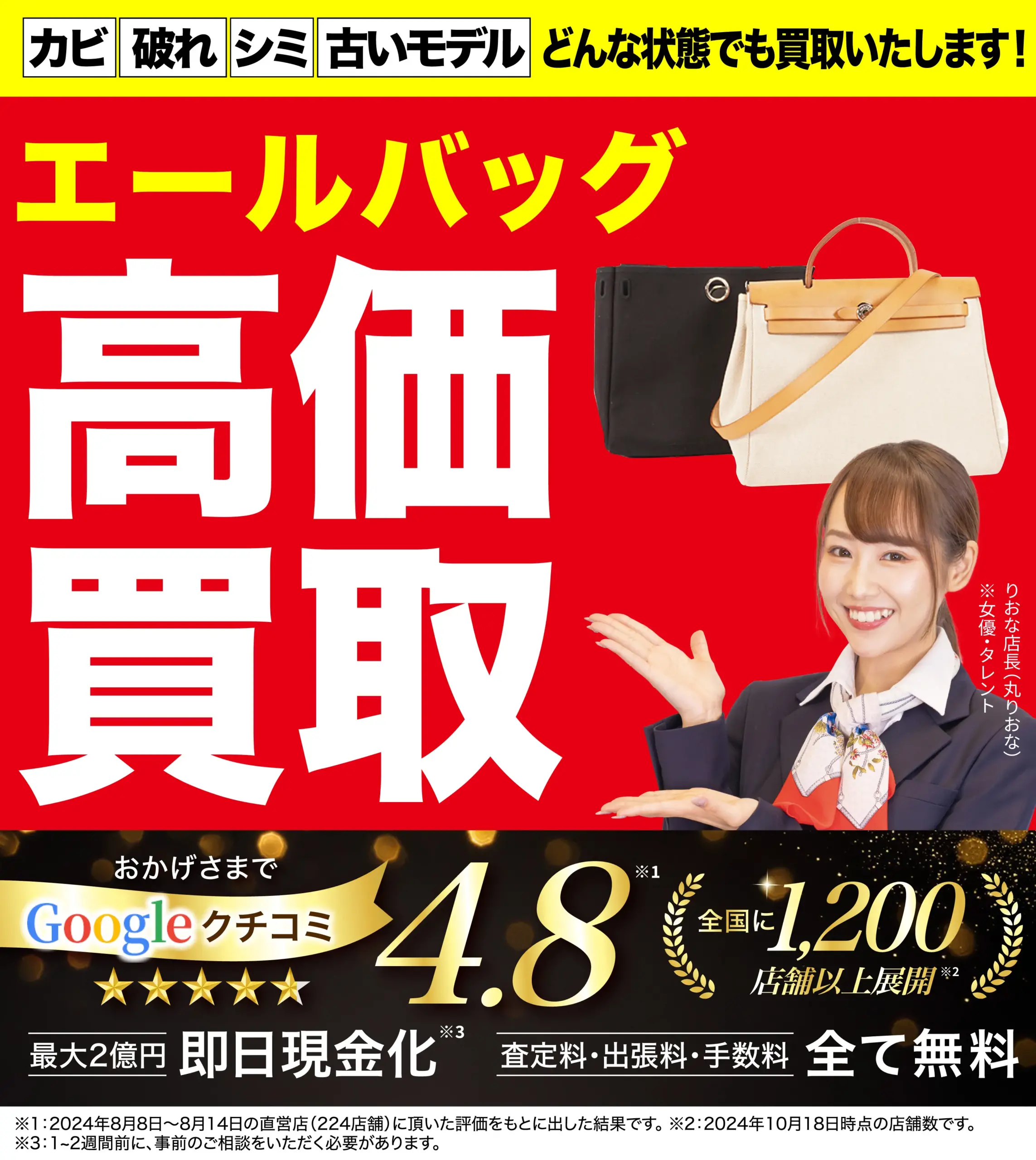 エールバッグ高価買取！googleクチコミ4.8、全国1,200店舗以上！