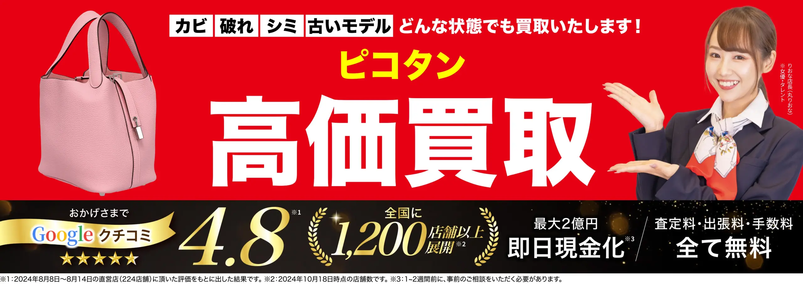 ピコタン高価買取！googleクチコミ4.8、全国1,200店舗以上！