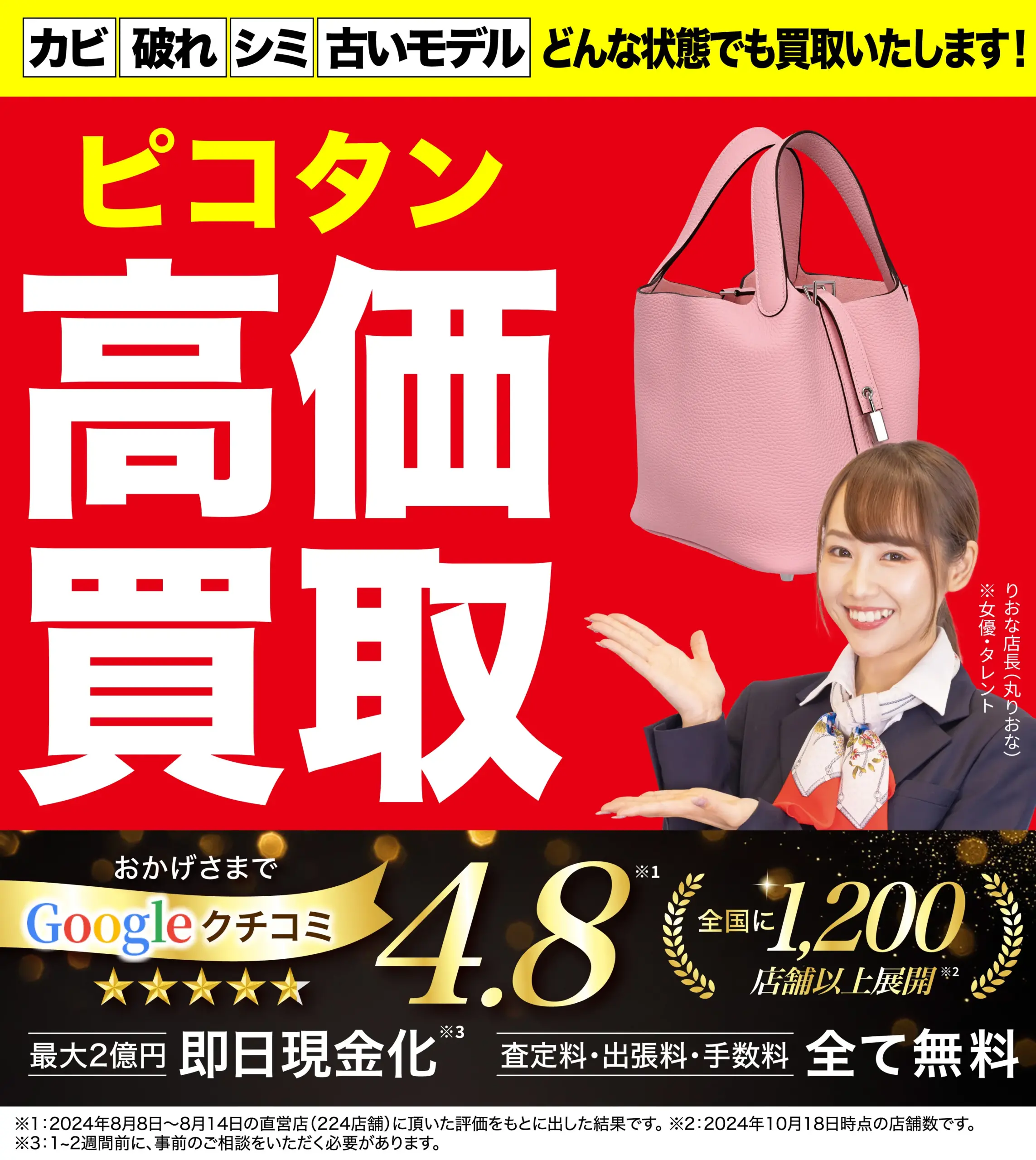 ピコタン高価買取！googleクチコミ4.8、全国1,200店舗以上！
