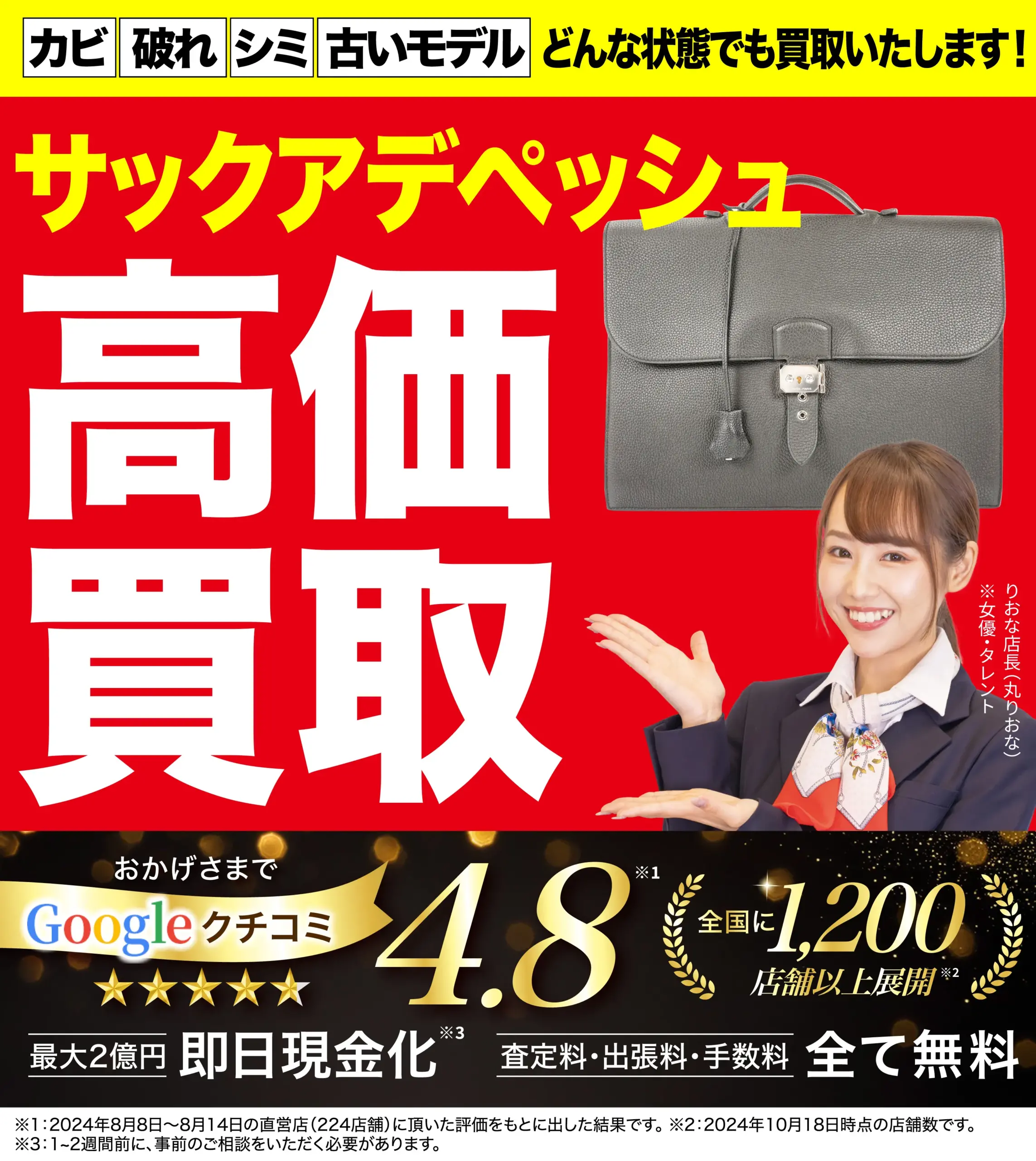 サックアデペッシュ高価買取！googleクチコミ4.8、全国1,200店舗以上！