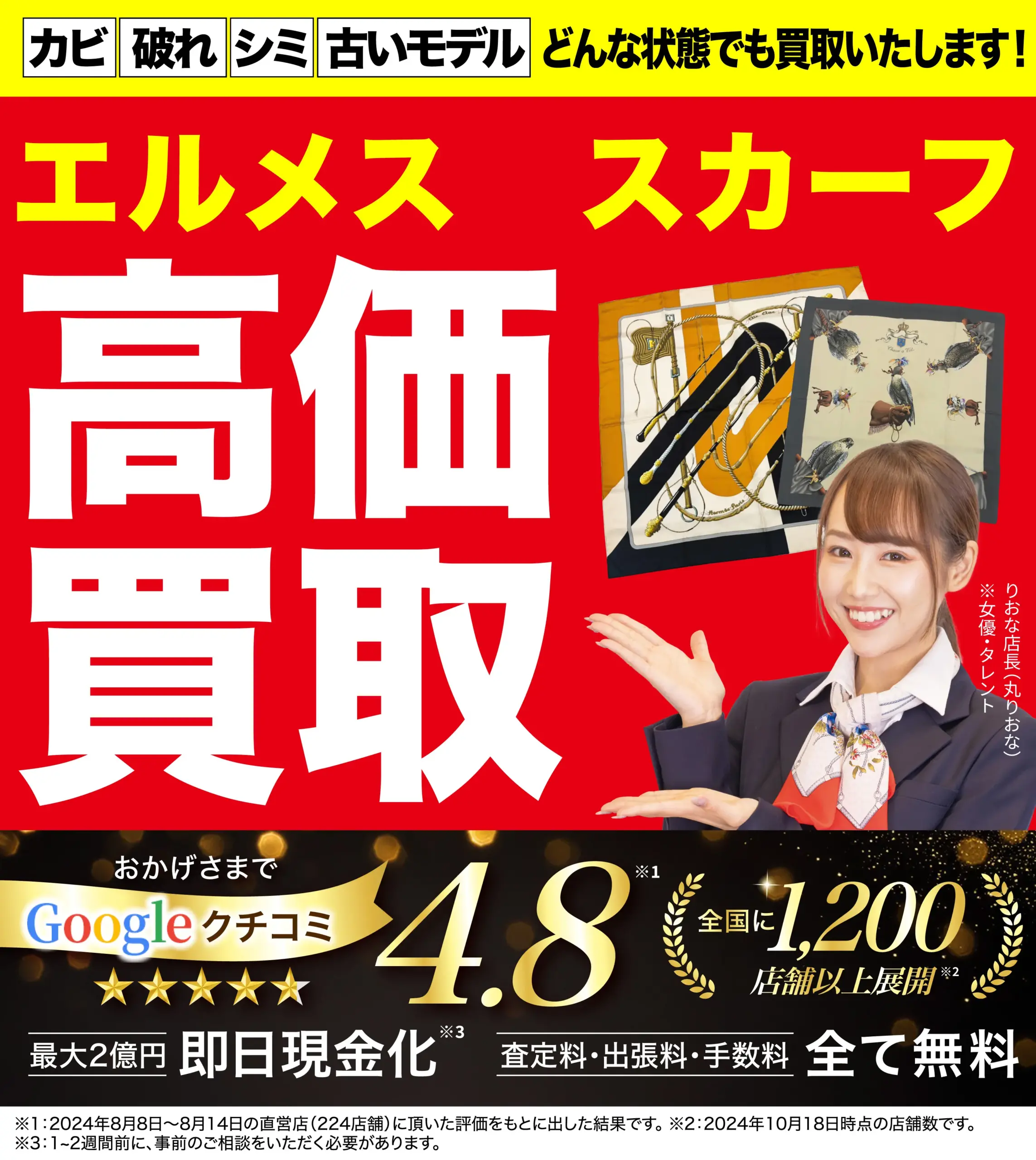 エルメススカーフの高価買取｜ブランド品の価格相場・高価買取
