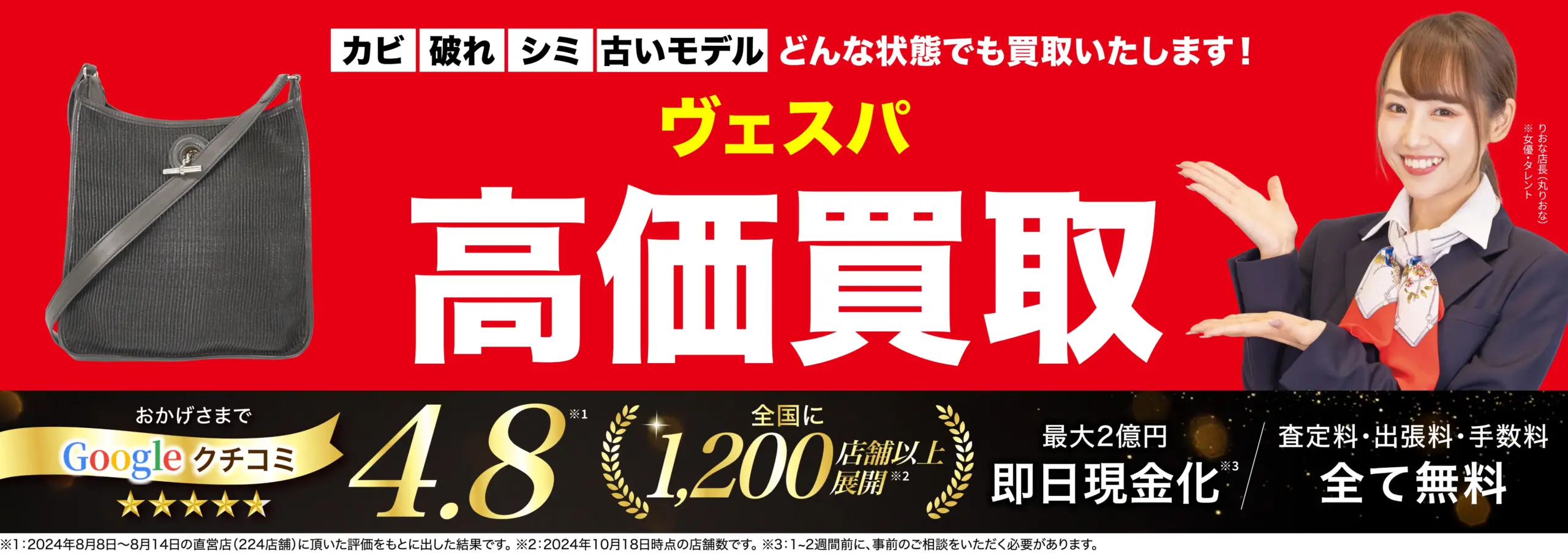 ヴェスパ高価買取！googleクチコミ4.8、全国1,200店舗以上！
