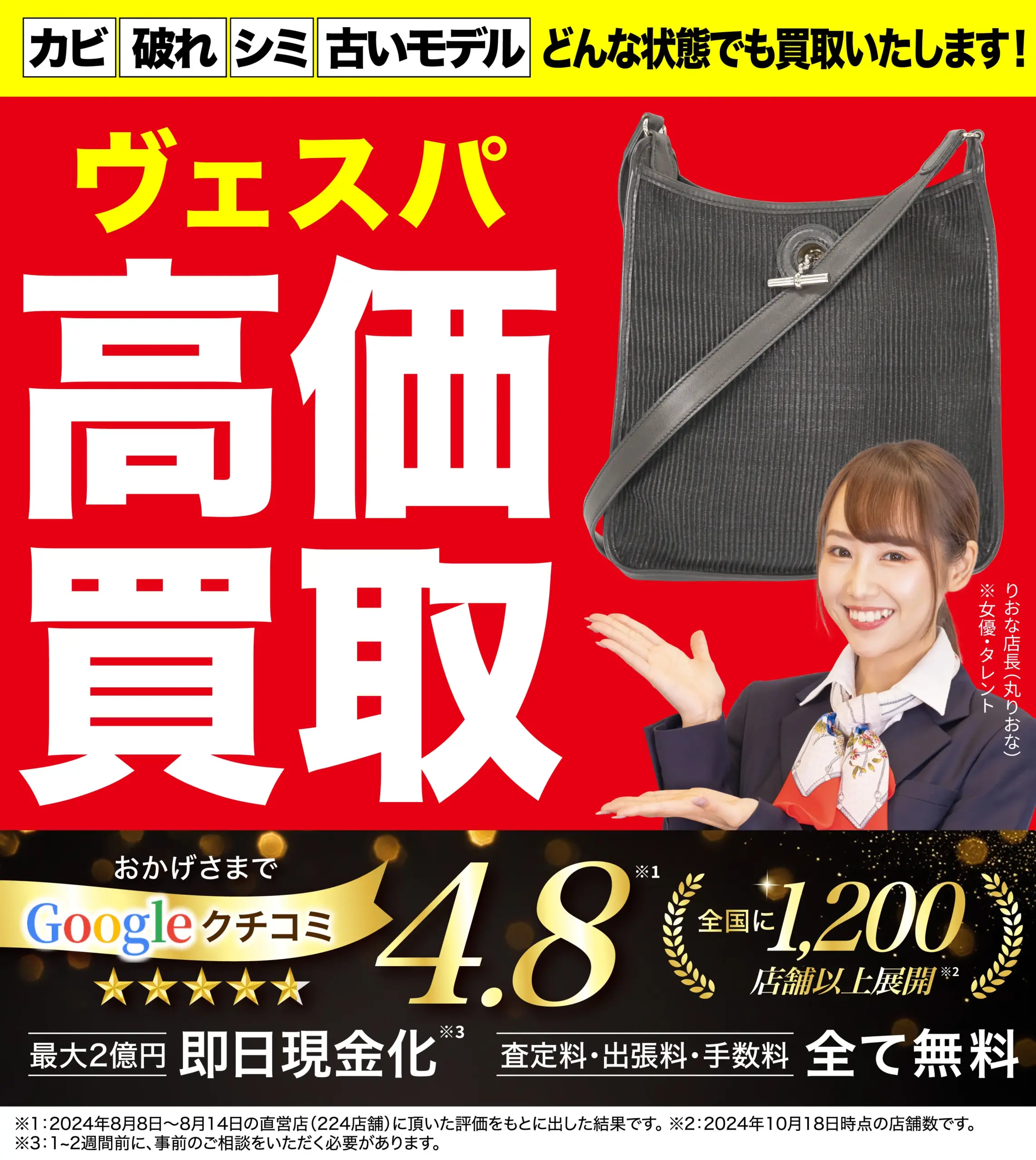 ヴェスパ高価買取！googleクチコミ4.8、全国1,200店舗以上！
