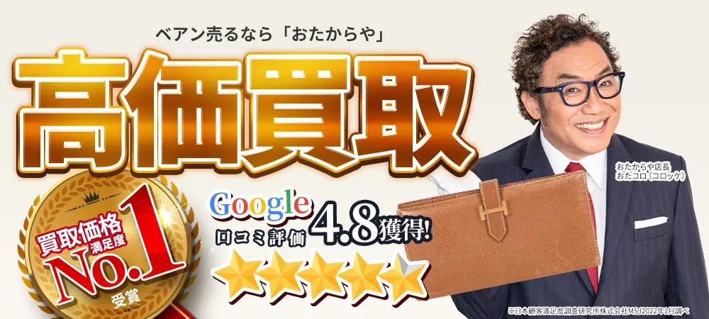 エルメス(HERMES)
