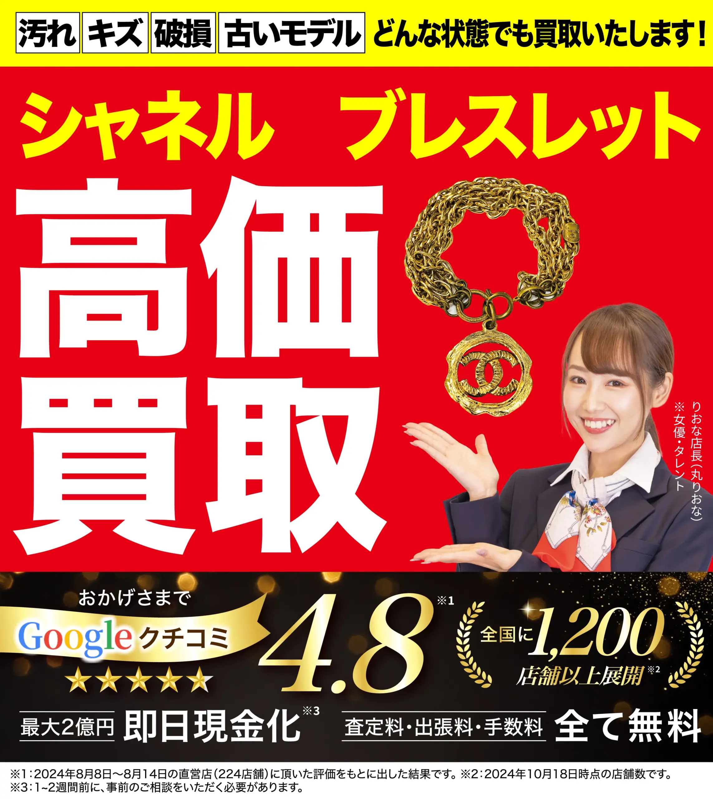 ブレスレット高価買取！googleクチコミ4.8、全国1,200店舗以上！