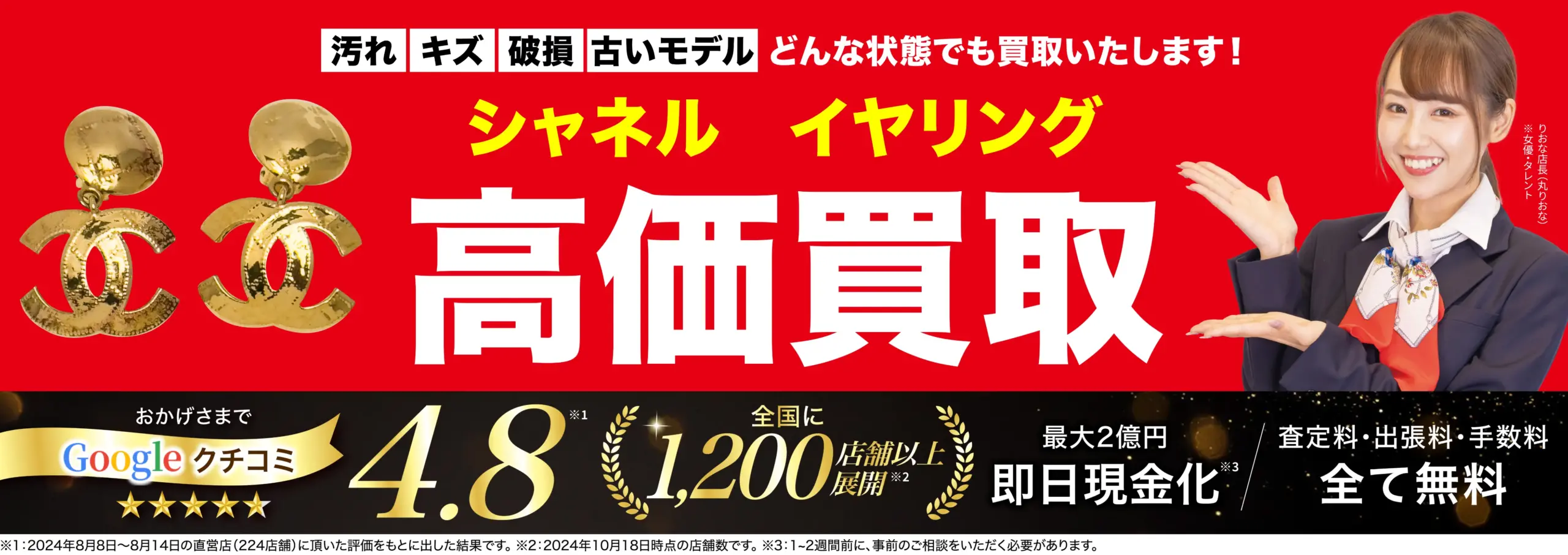 イヤリング高価買取！googleクチコミ4.8、全国1,200店舗以上！