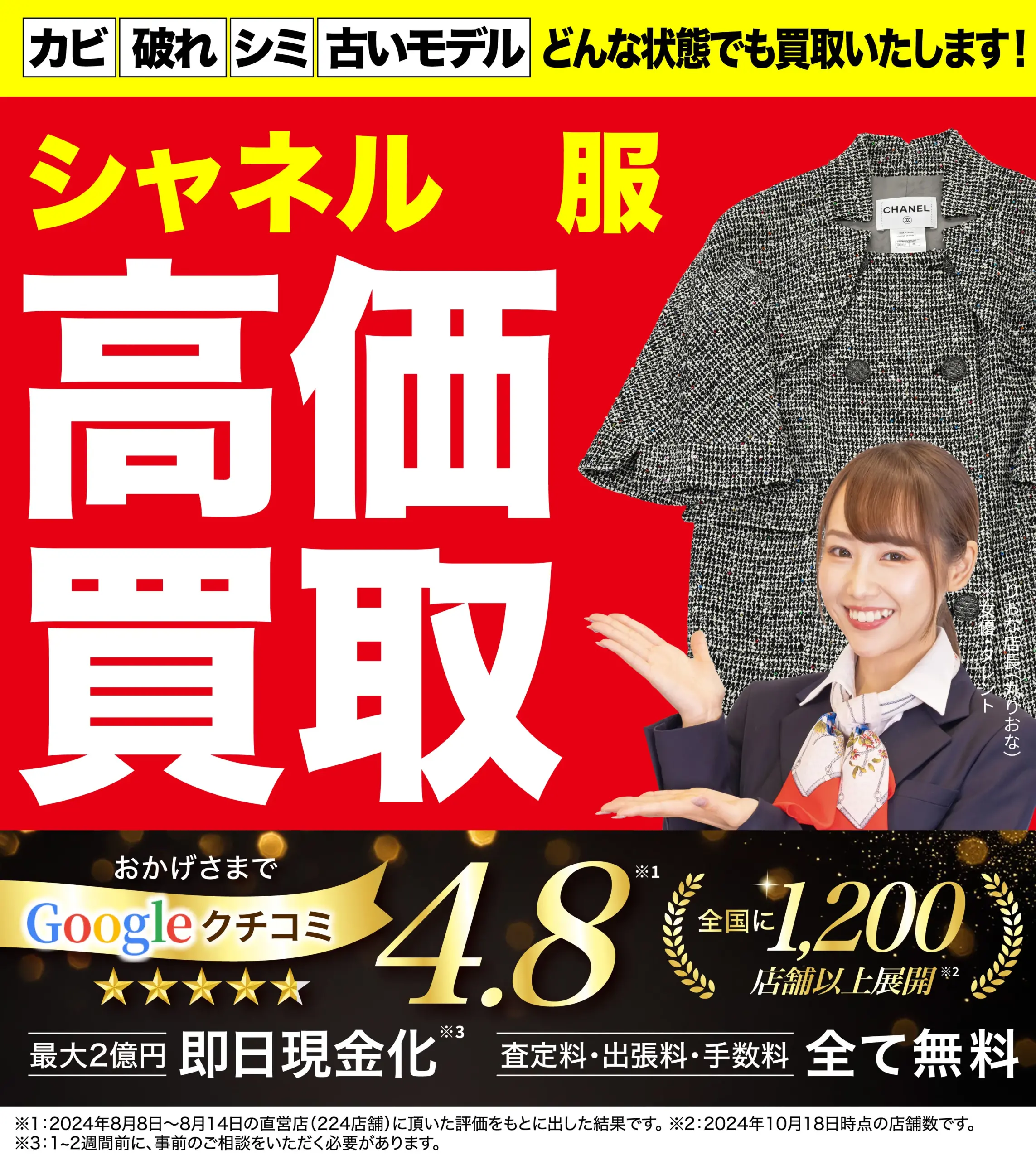 服高価買取！googleクチコミ4.8、全国1,200店舗以上！