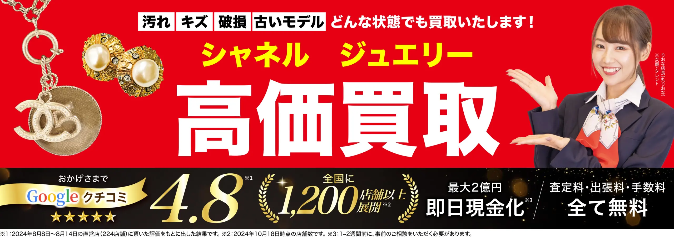 ジュエリー高価買取！googleクチコミ4.8、全国1,200店舗以上！
