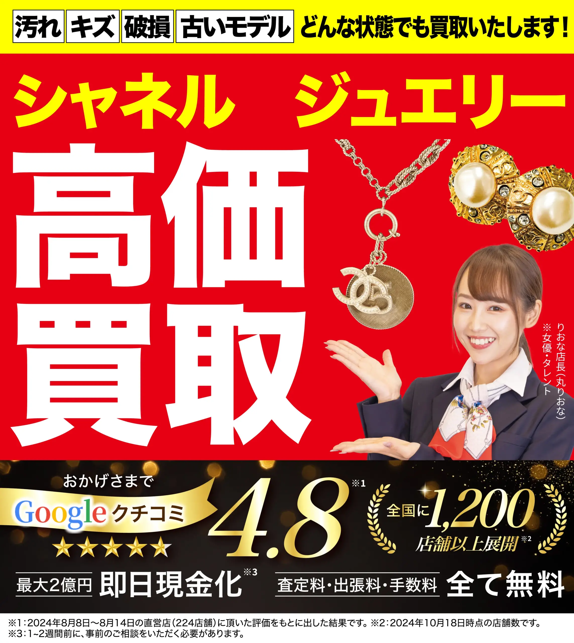 ジュエリー高価買取！googleクチコミ4.8、全国1,200店舗以上！