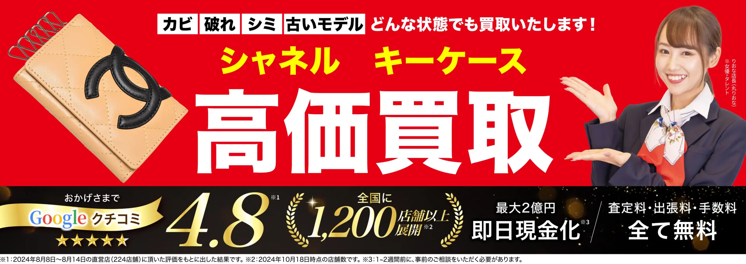 キーケース高価買取！googleクチコミ4.8、全国1,200店舗以上！