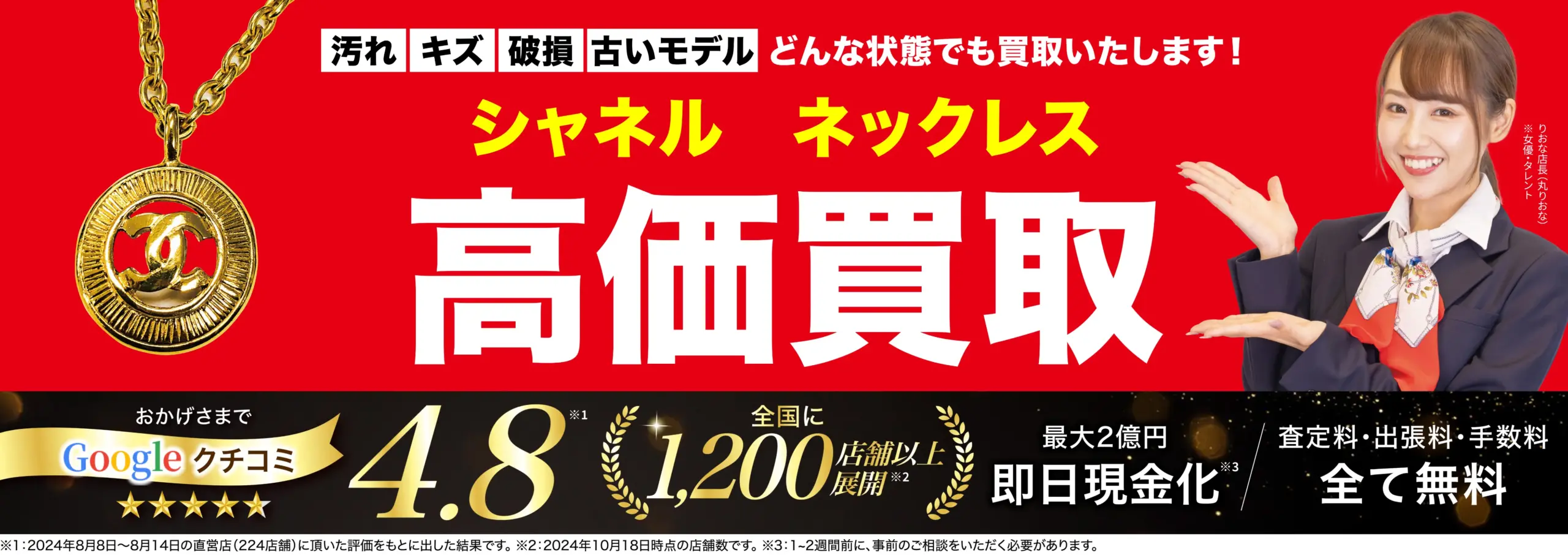 ネックレス高価買取！googleクチコミ4.8、全国1,200店舗以上！