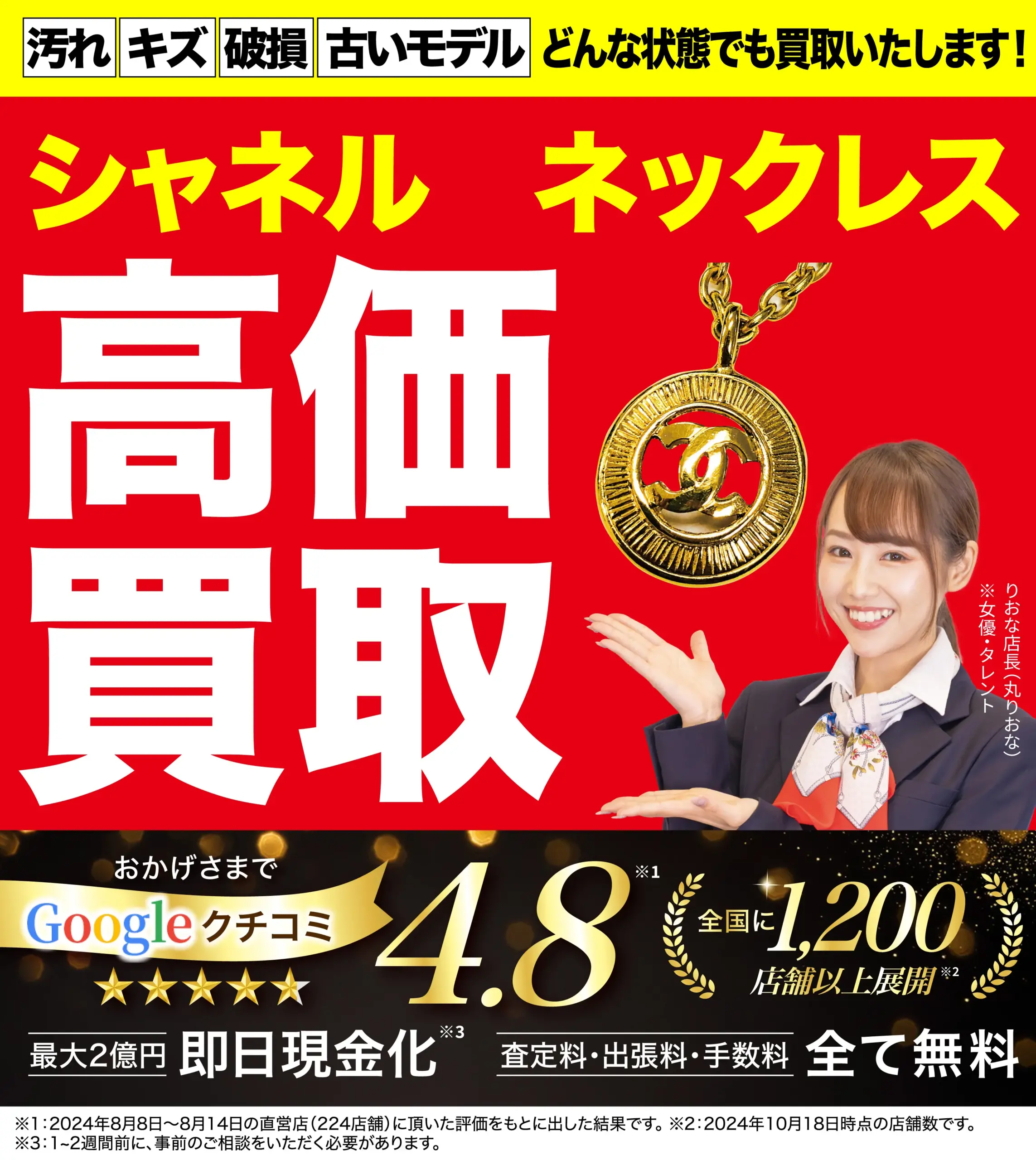 ネックレス高価買取！googleクチコミ4.8、全国1,200店舗以上！