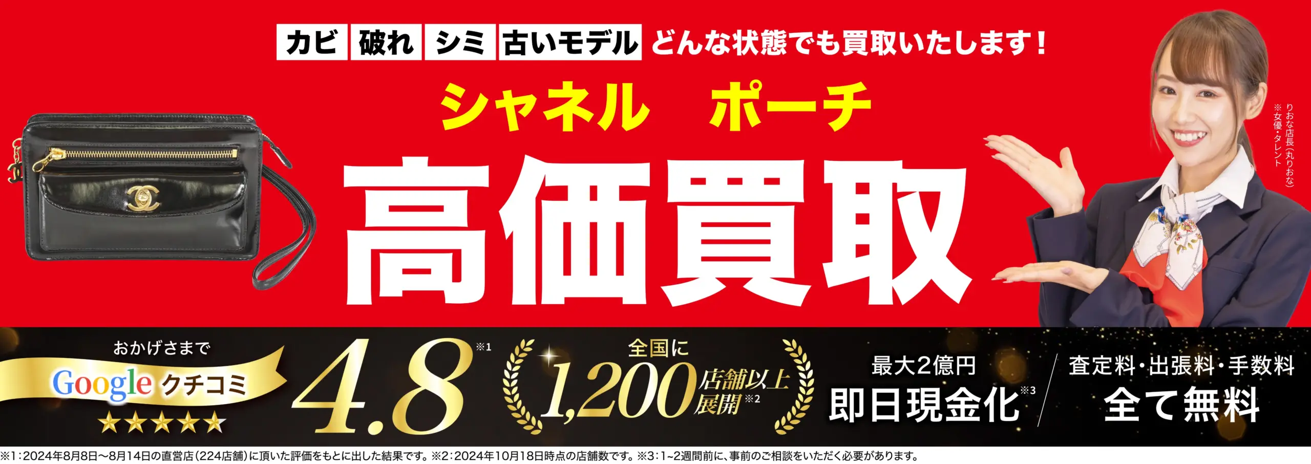 ポーチ高価買取！googleクチコミ4.8、全国1,200店舗以上！