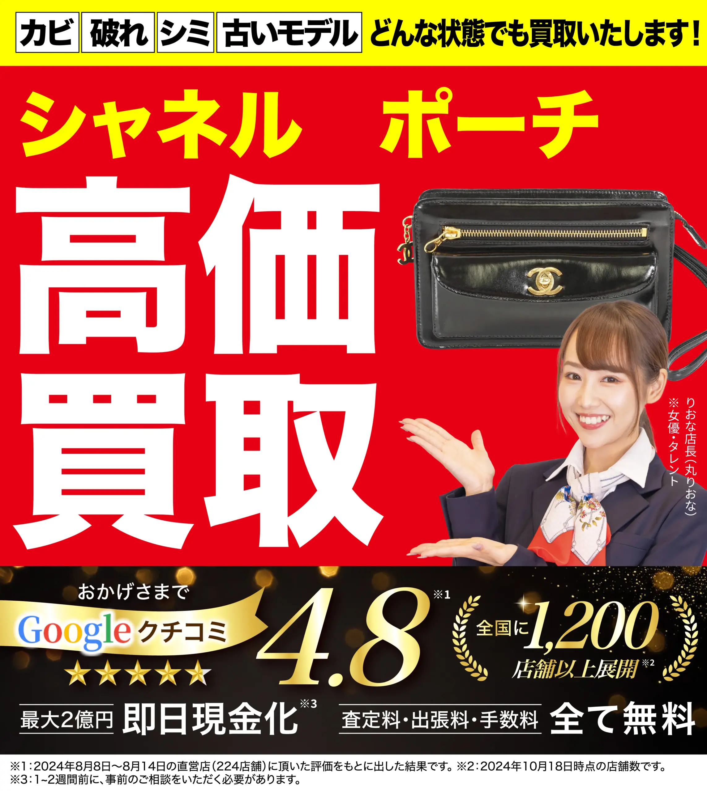 ポーチ高価買取！googleクチコミ4.8、全国1,200店舗以上！