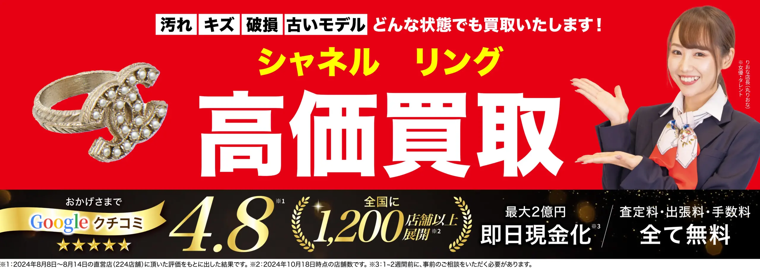 リング高価買取！googleクチコミ4.8、全国1,200店舗以上！