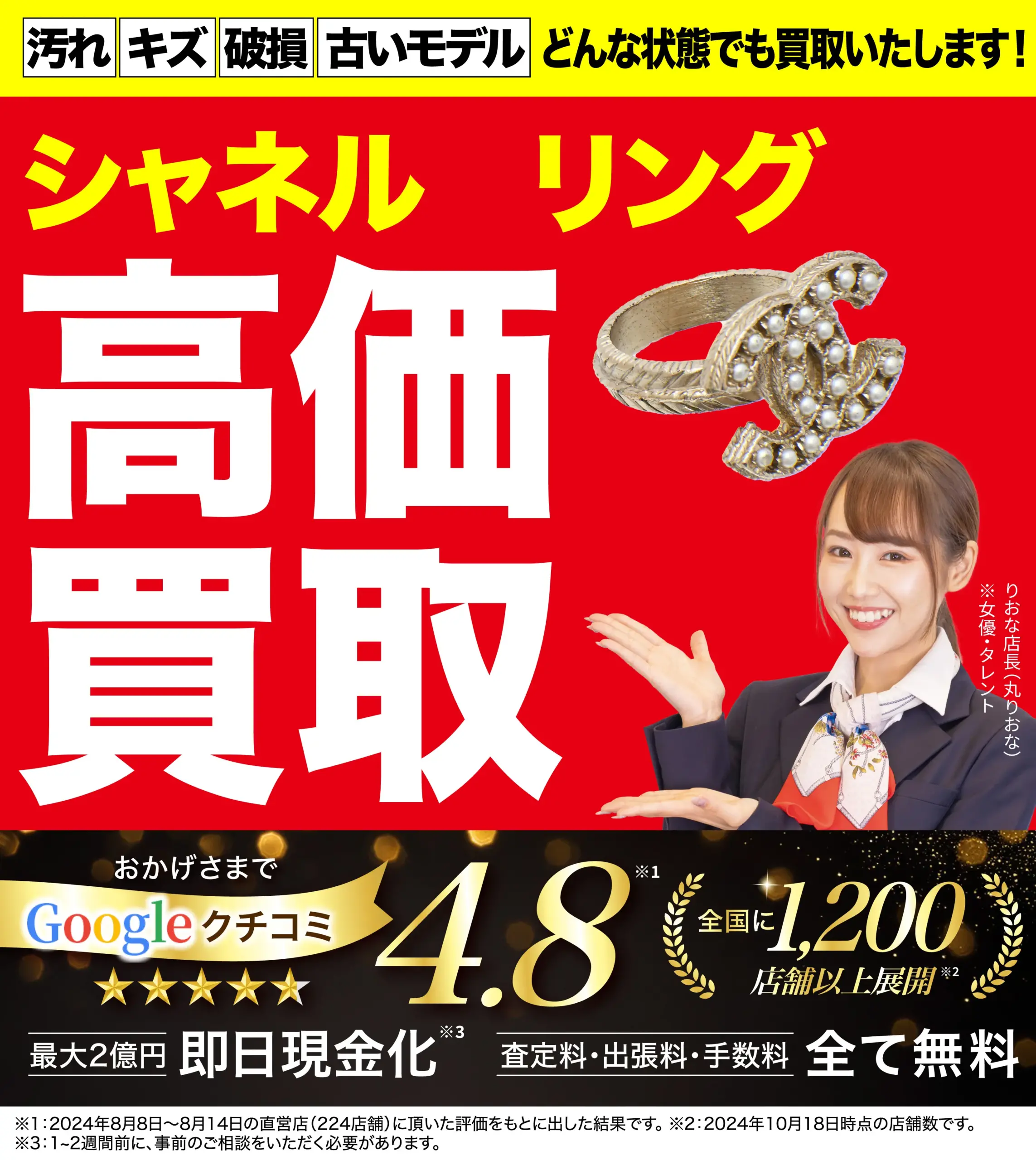 リング高価買取！googleクチコミ4.8、全国1,200店舗以上！