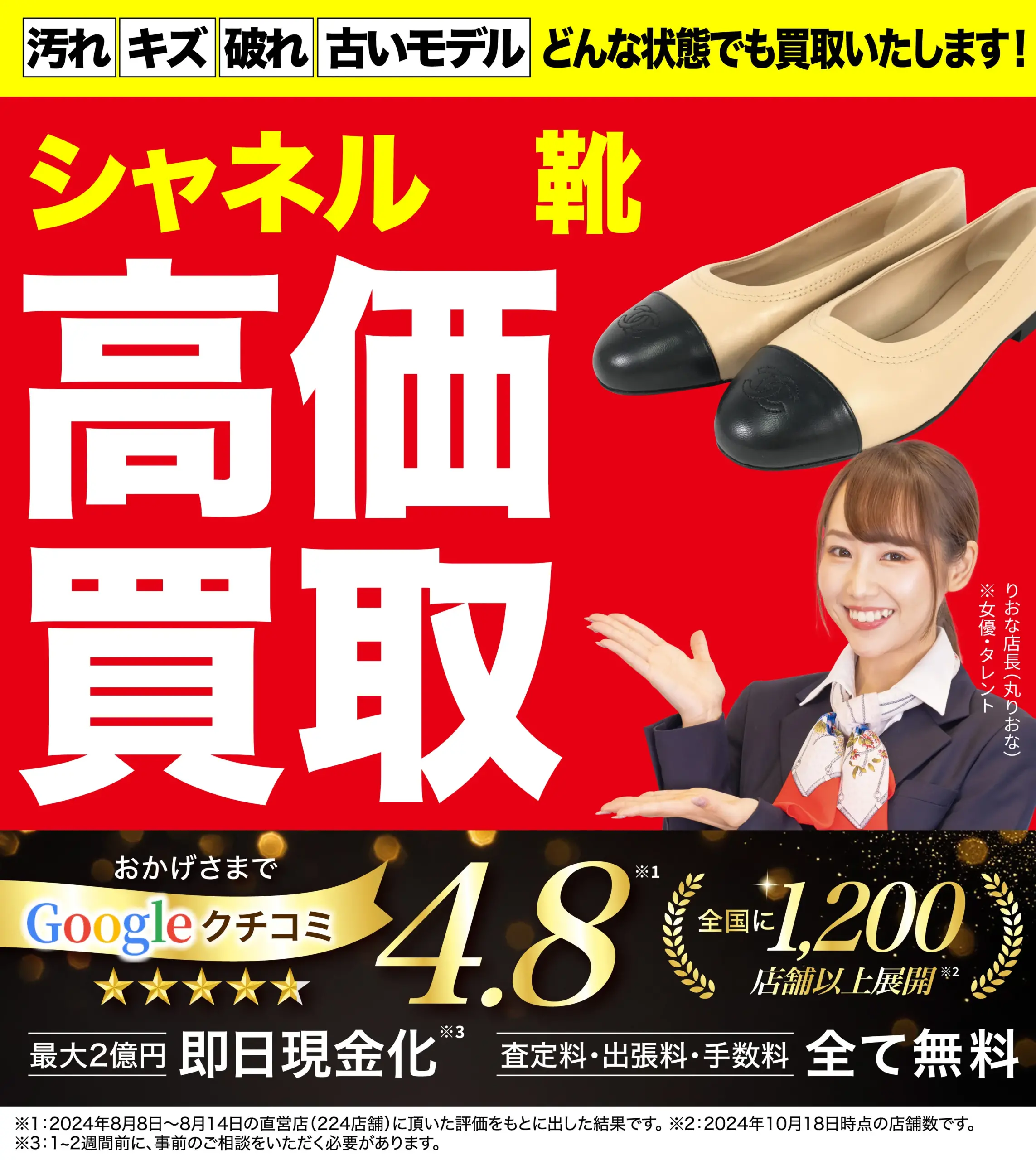 靴高価買取！googleクチコミ4.8、全国1,200店舗以上！