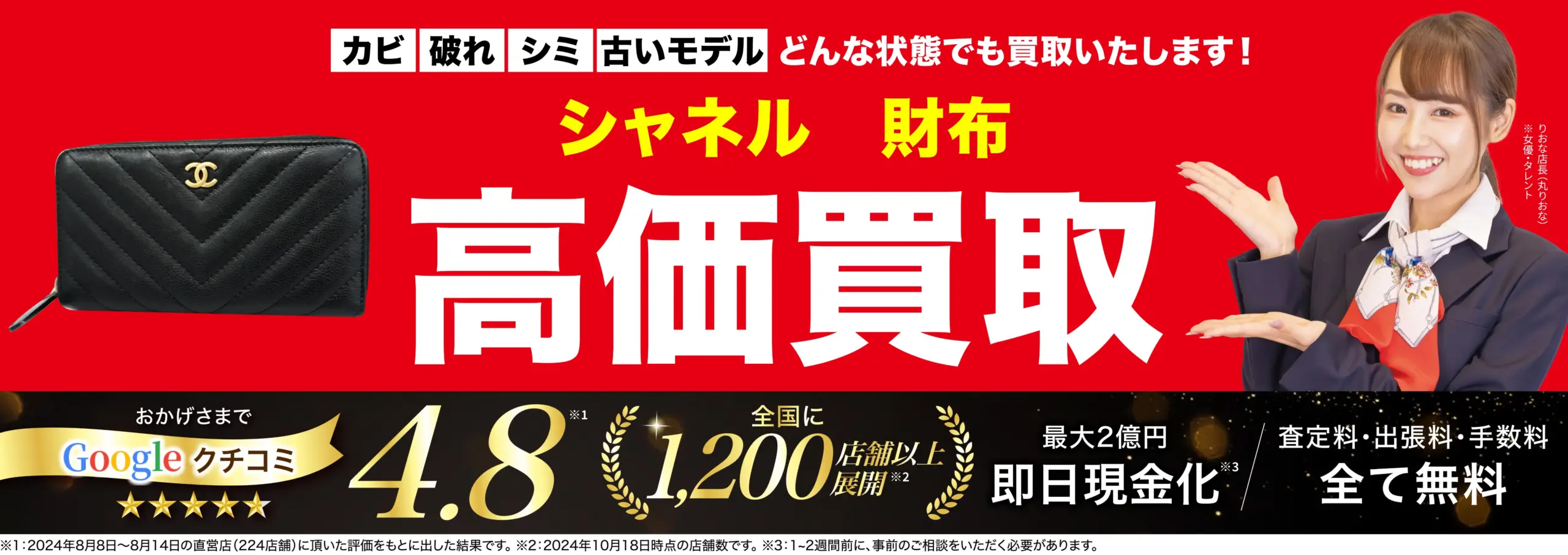 財布高価買取！googleクチコミ4.8、全国1,200店舗以上！