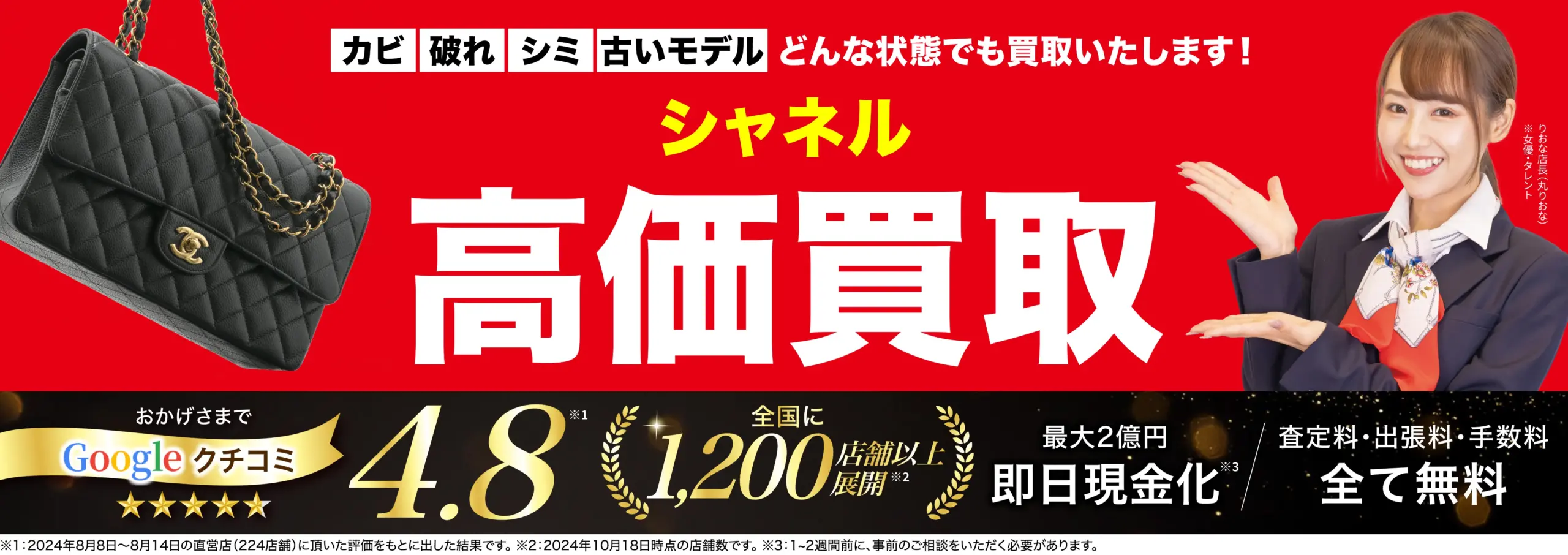 マトラッセ高価買取！googleクチコミ4.8、全国1,200店舗以上！
