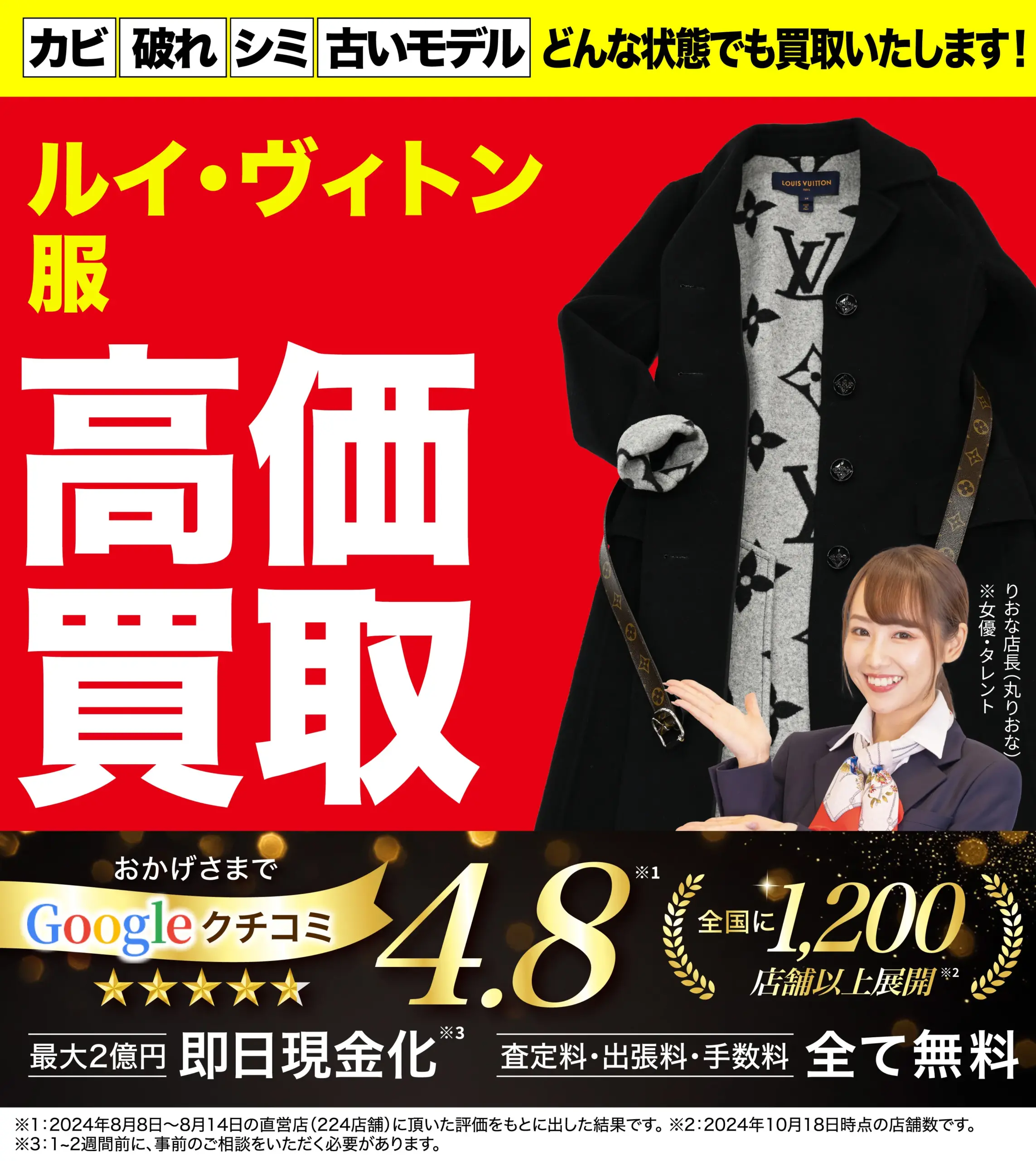 服高価買取！googleクチコミ4.8、全国1,200店舗以上！