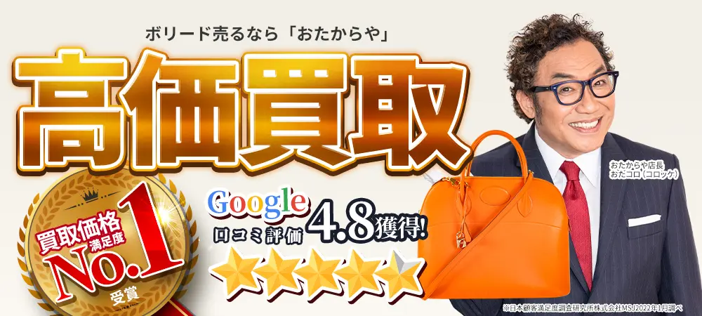 エルメス(HERMES)