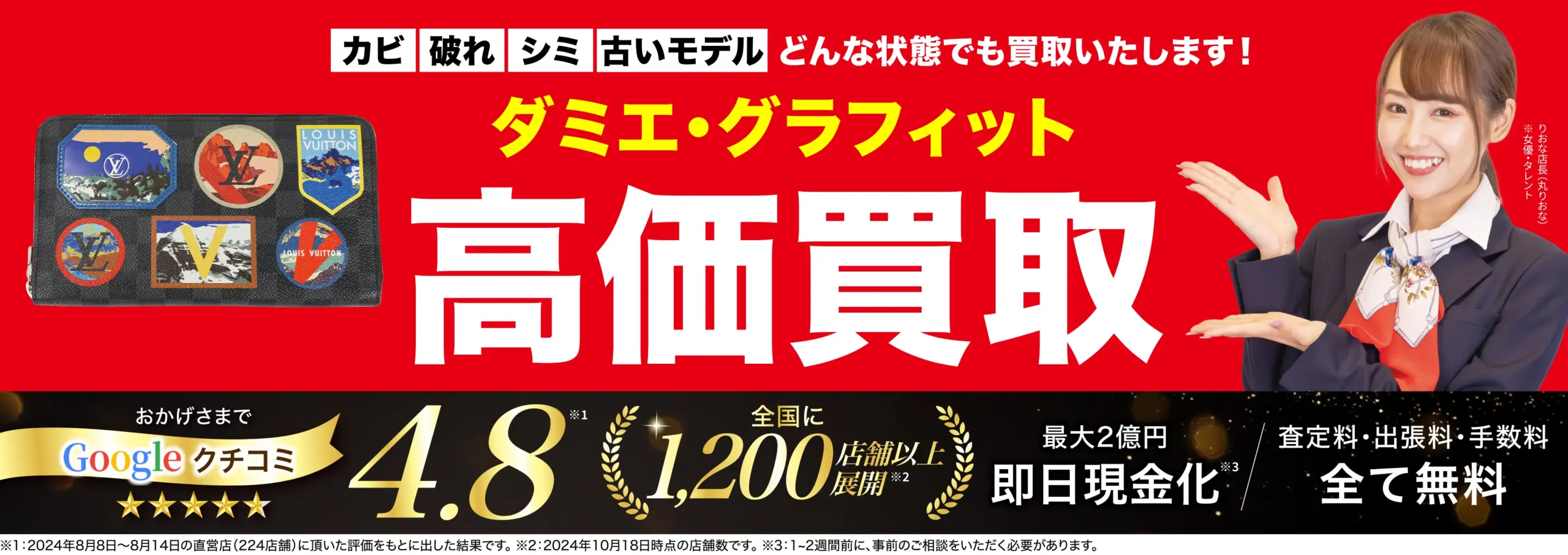 ダミエ・グラフィット高価買取！googleクチコミ4.8、全国1,200店舗以上！
