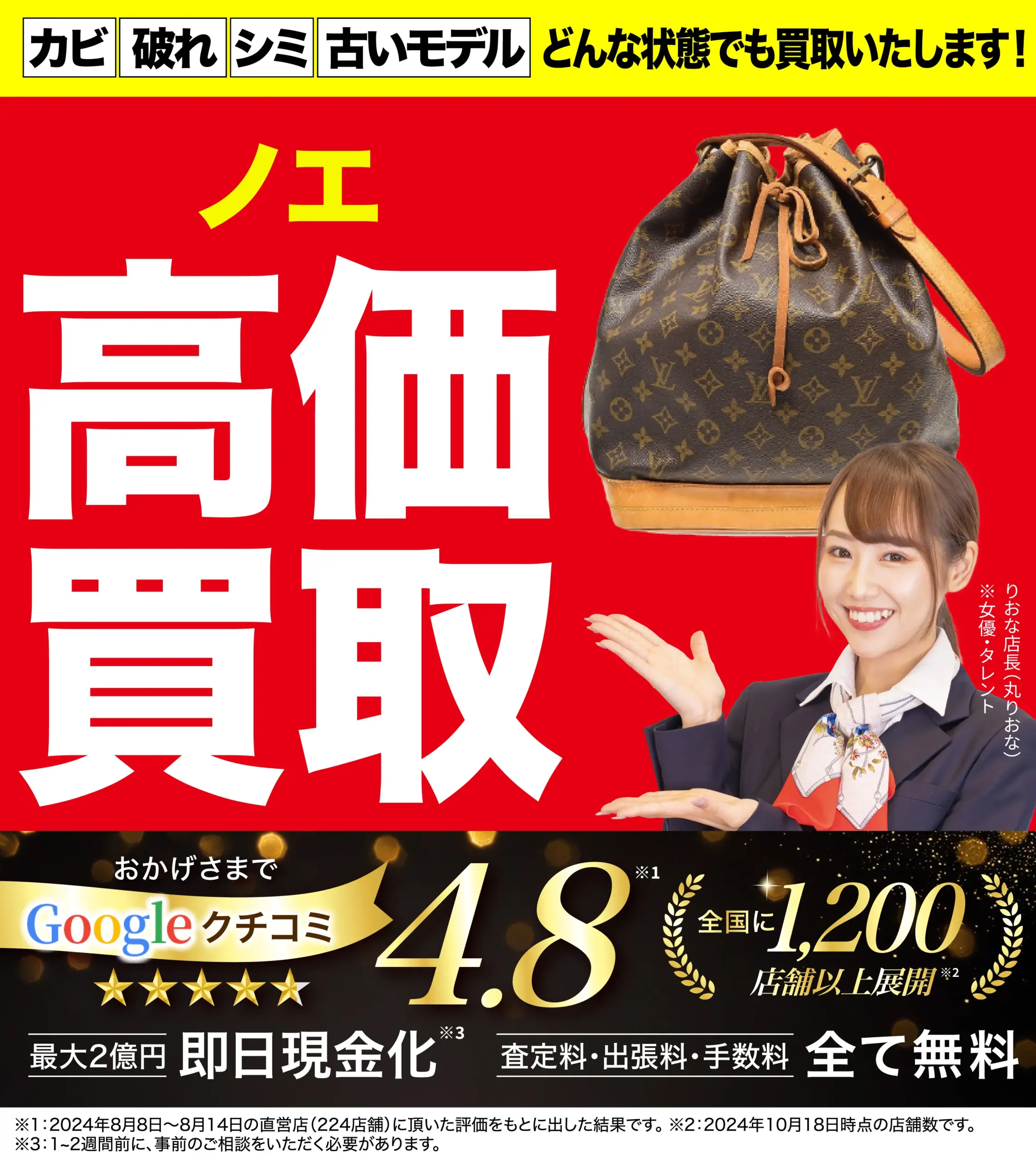 ノエ高価買取！googleクチコミ4.8、全国1,200店舗以上！