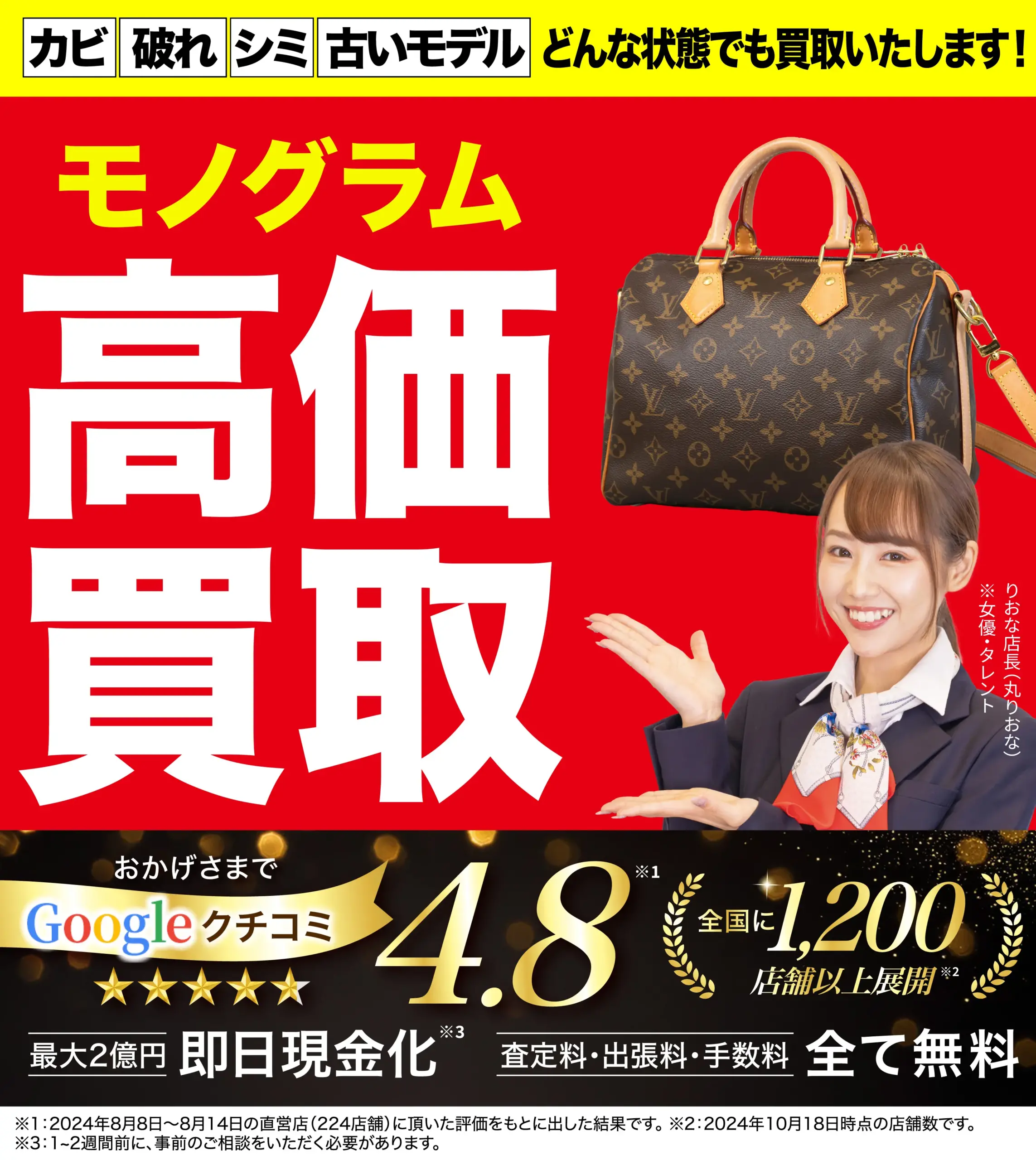 モノグラム高価買取！googleクチコミ4.8、全国1,200店舗以上！