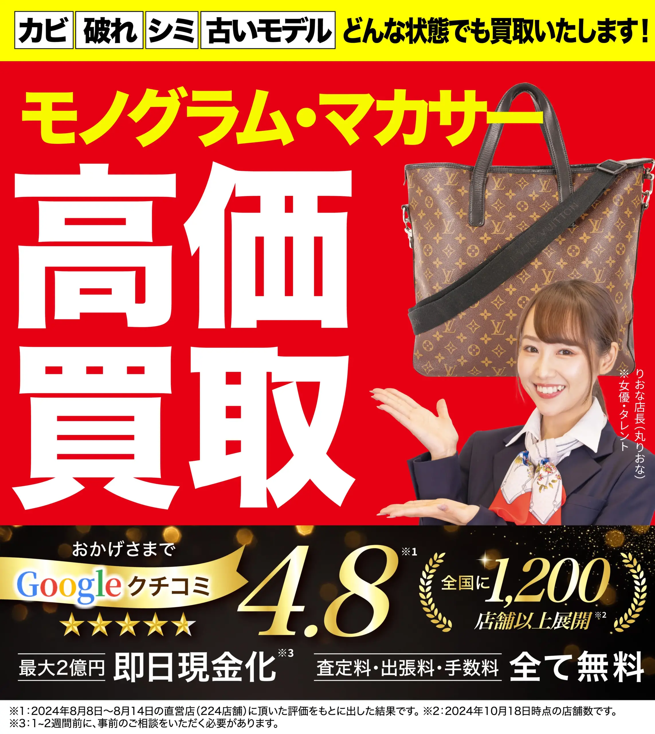 モノグラム・マカサー高価買取！googleクチコミ4.8、全国1,200店舗以上！