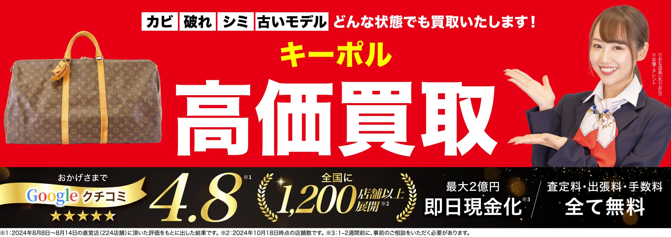 キーポル高価買取！googleクチコミ4.8、全国1,200店舗以上！