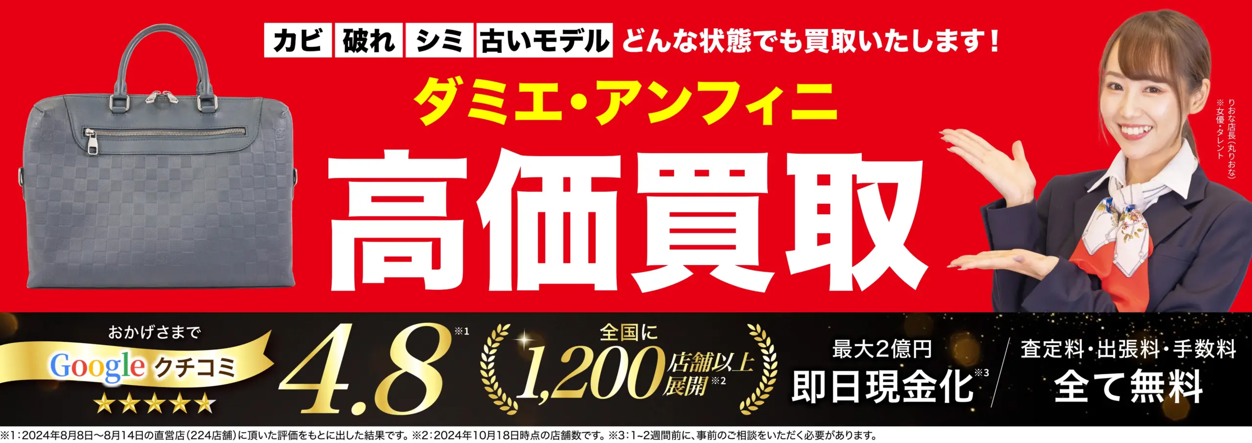 ダミエ・アンフィニ高価買取！googleクチコミ4.8、全国1,200店舗以上！