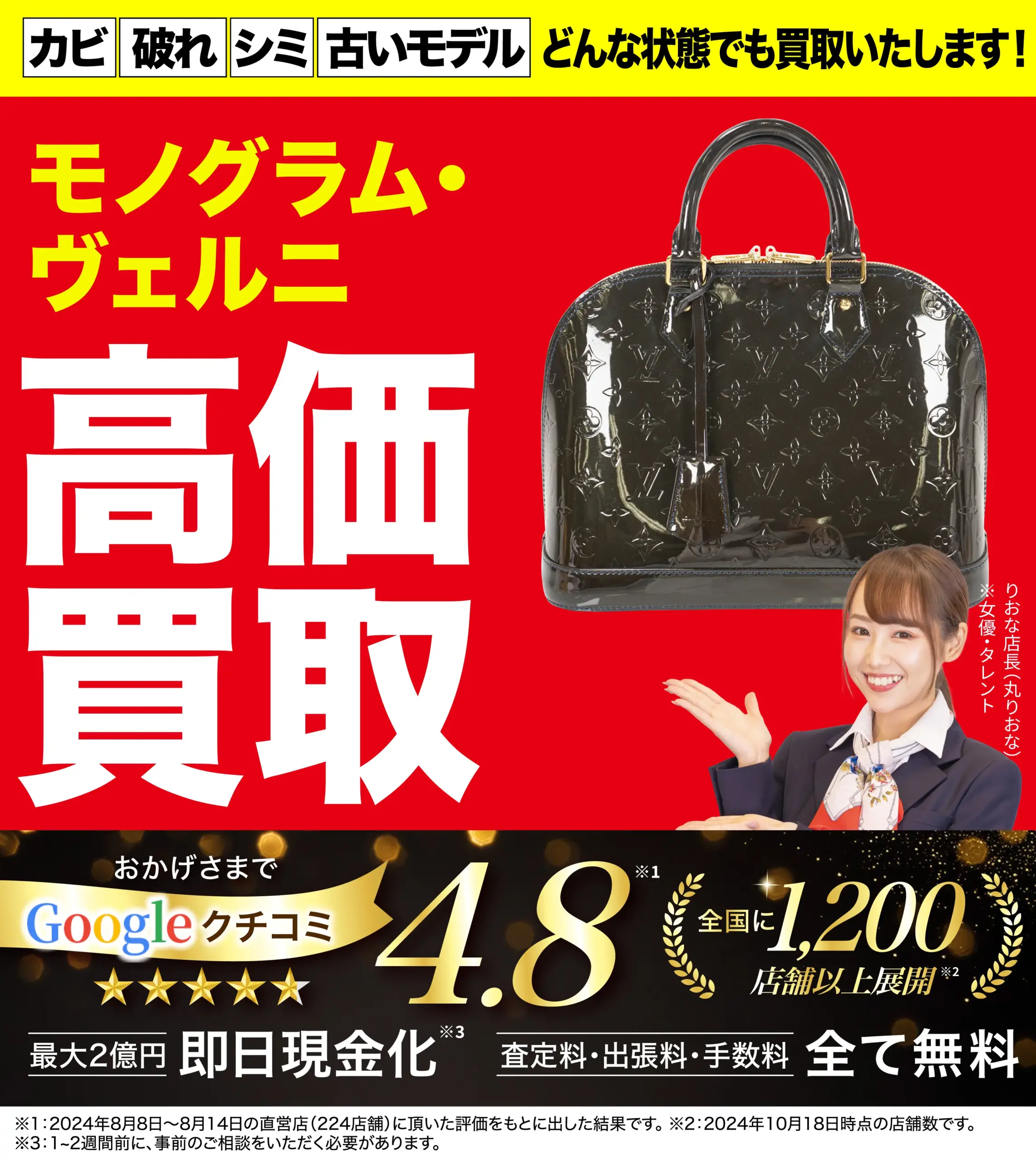 モノグラム・ヴェルニ高価買取！googleクチコミ4.8、全国1,200店舗以上！