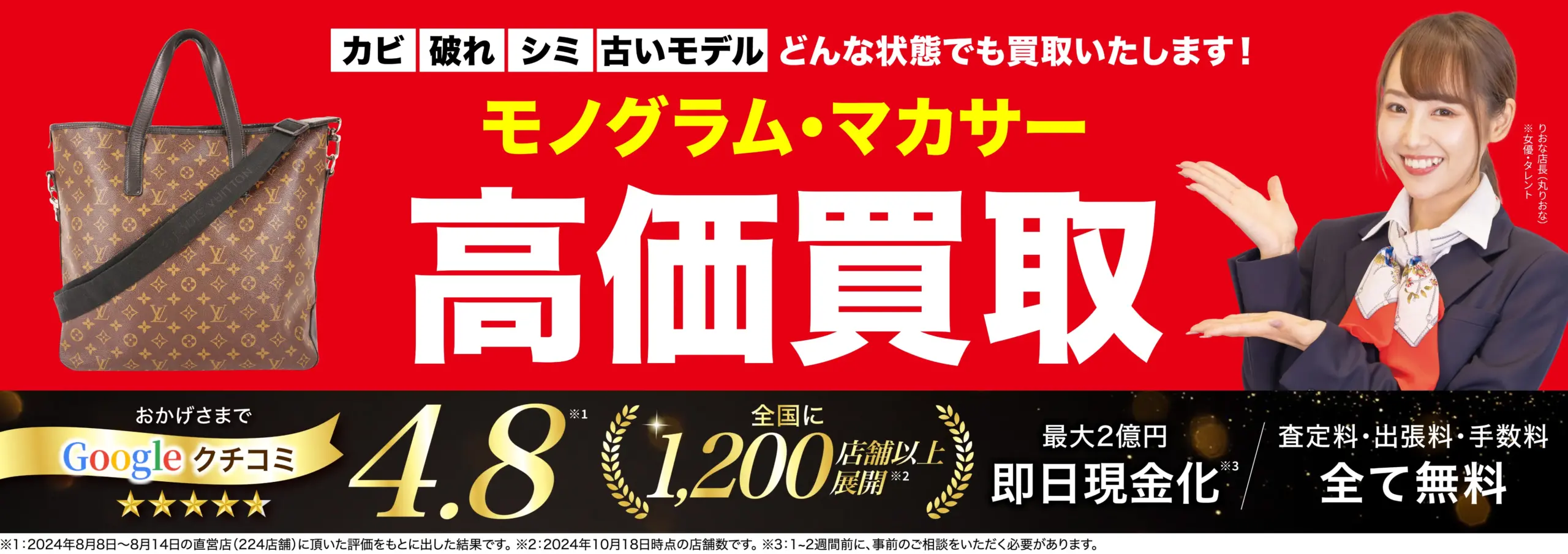 モノグラム・マカサー高価買取！googleクチコミ4.8、全国1,200店舗以上！