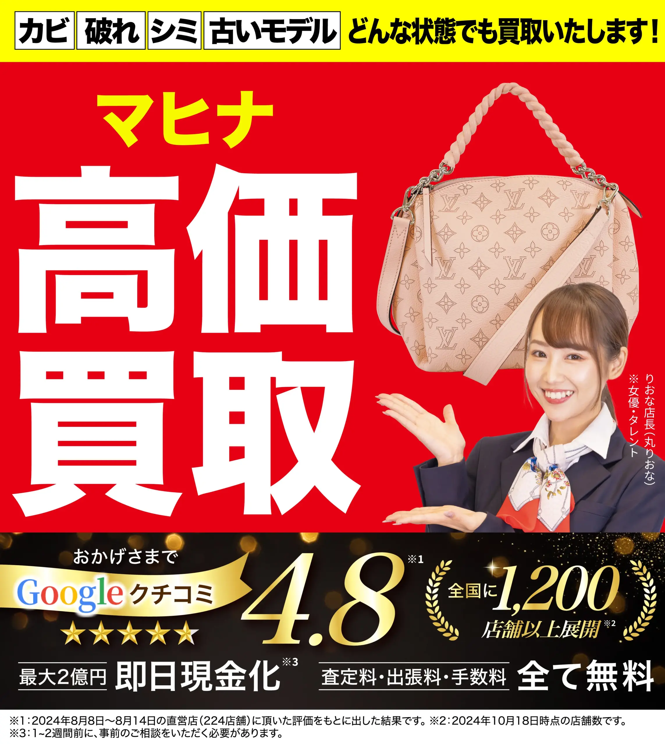 マヒナ高価買取！googleクチコミ4.8、全国1,200店舗以上！