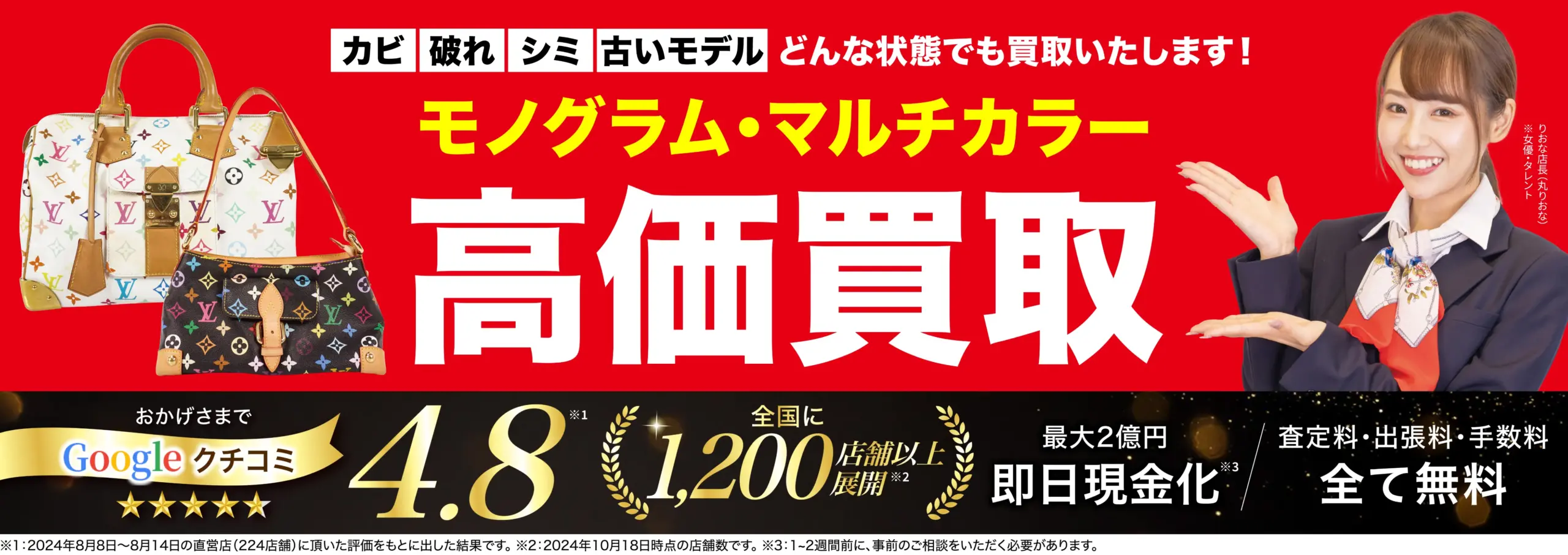 モノグラム・マルチカラー高価買取！googleクチコミ4.8、全国1,200店舗以上！