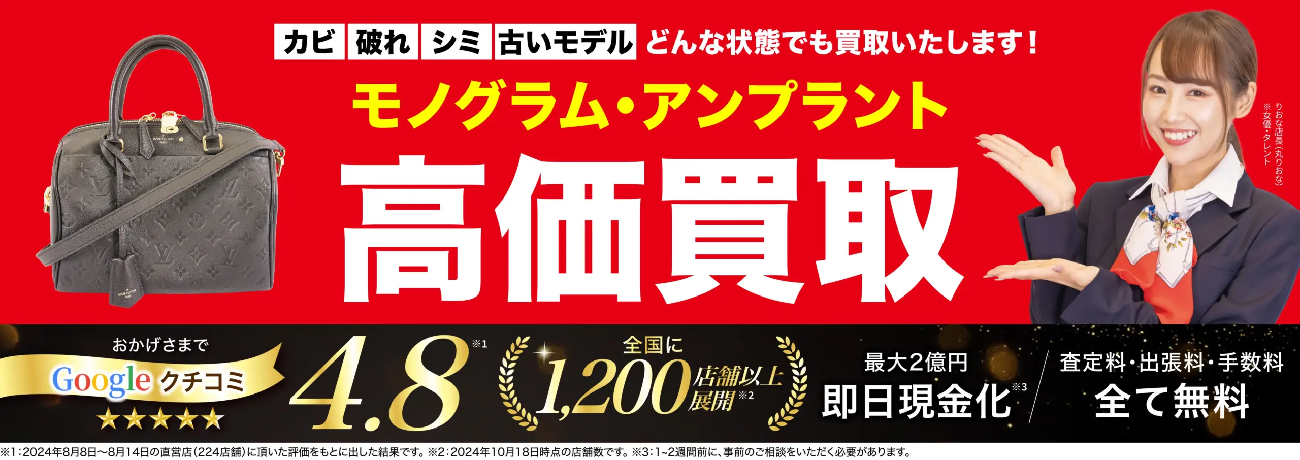 モノグラム・アンプラント高価買取！googleクチコミ4.8、全国1,200店舗以上！
