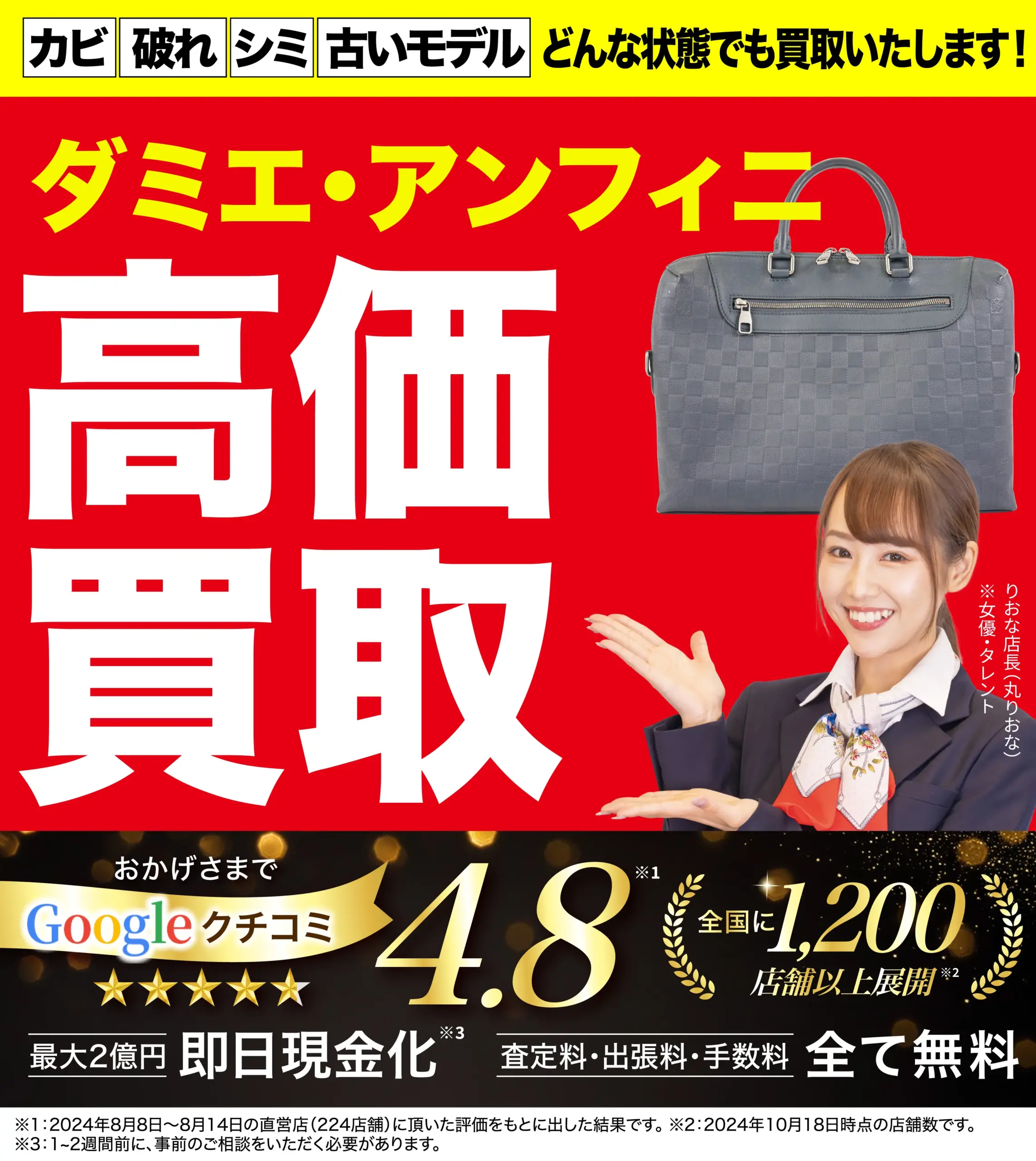ダミエ・アンフィニ高価買取！googleクチコミ4.8、全国1,200店舗以上！