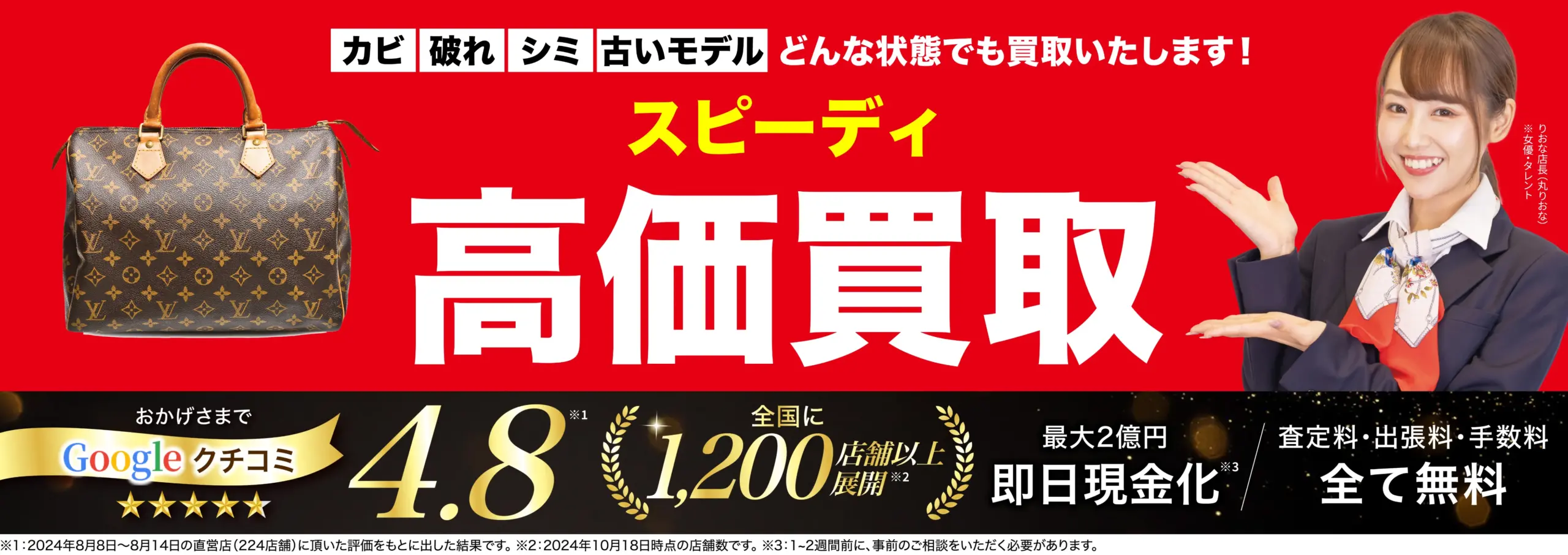 スピーディ高価買取！googleクチコミ4.8、全国1,200店舗以上！