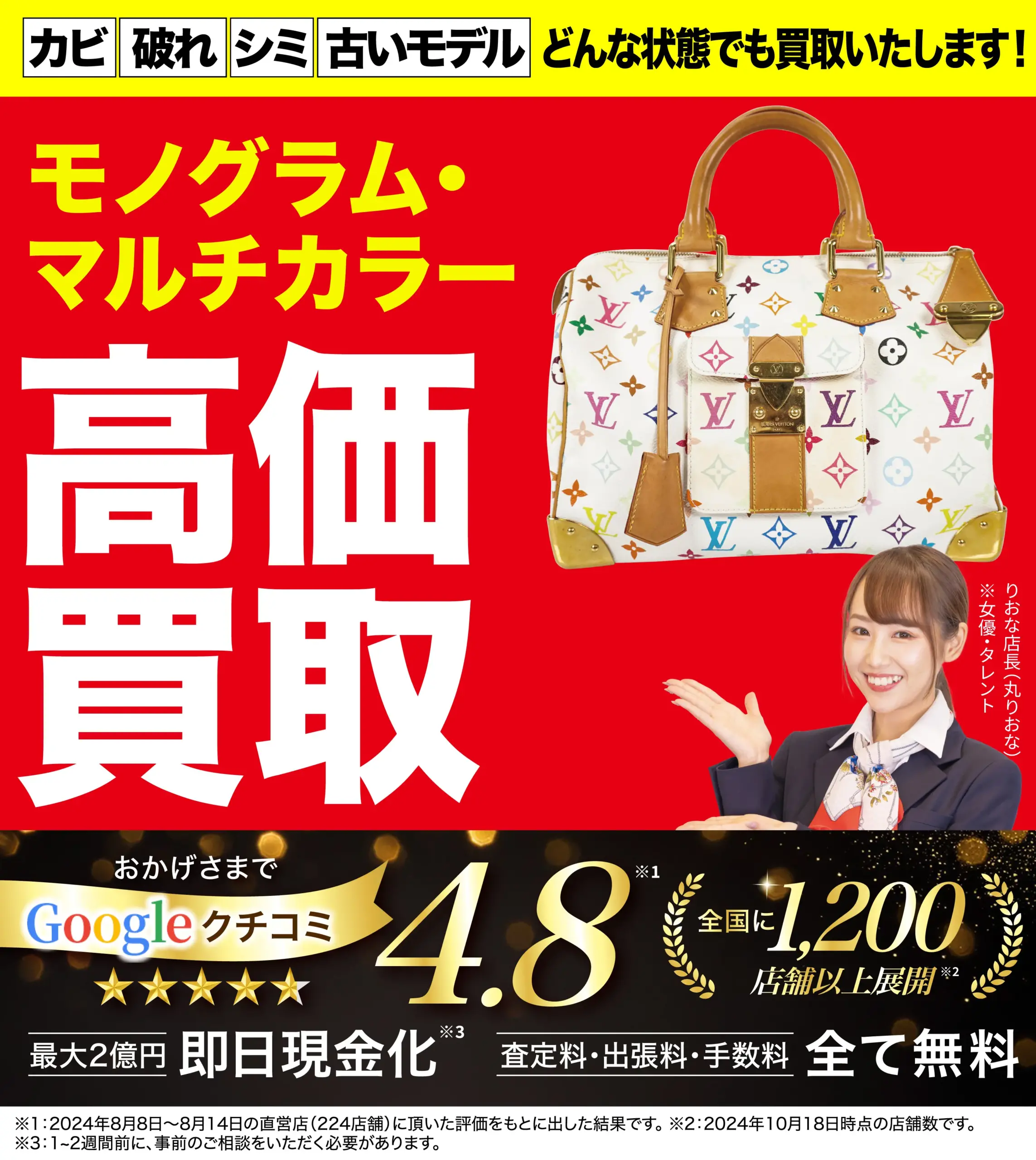 モノグラム・マルチカラー高価買取！googleクチコミ4.8、全国1,200店舗以上！