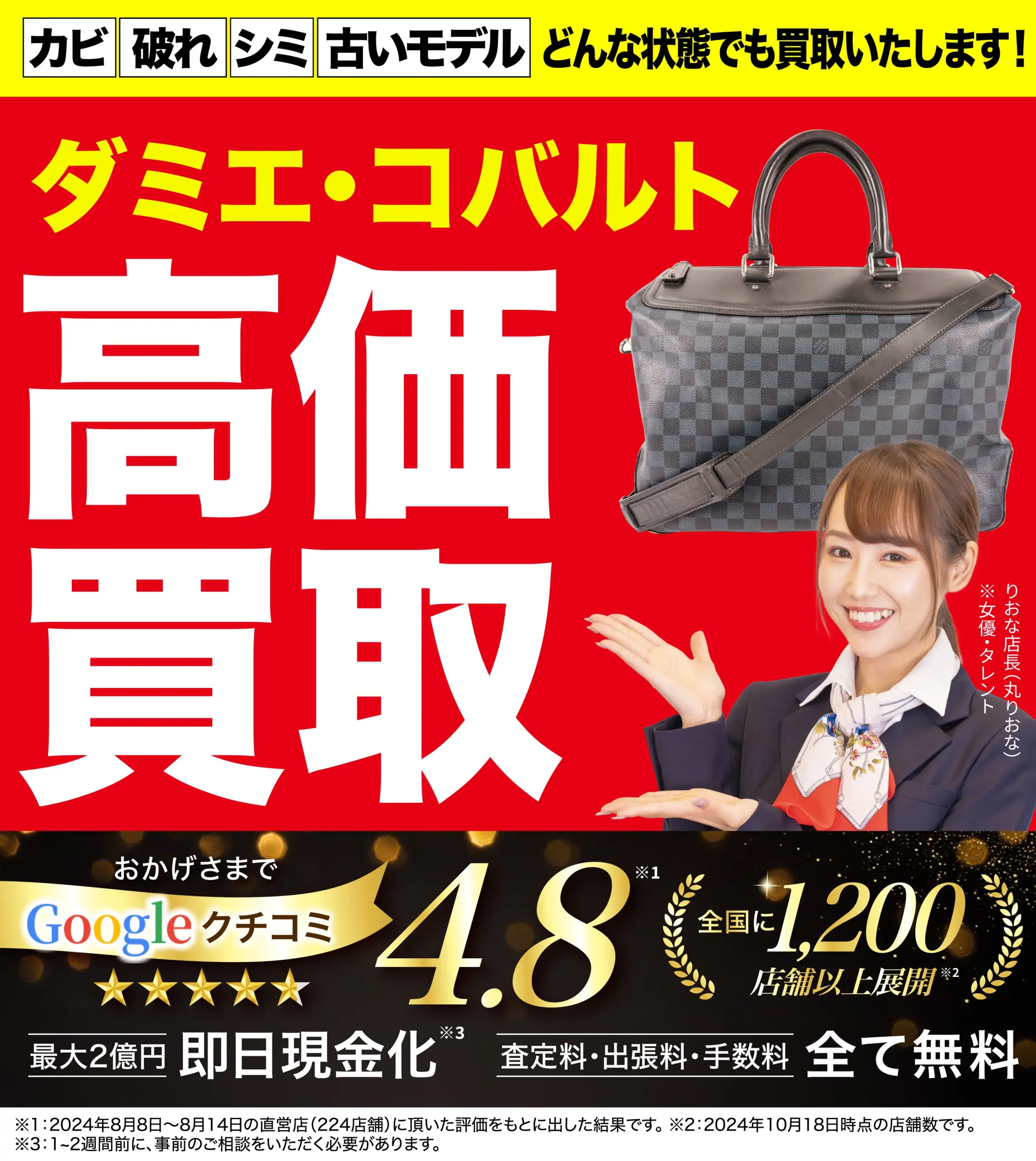 ダミエ・コバルト高価買取！googleクチコミ4.8、全国1,200店舗以上！