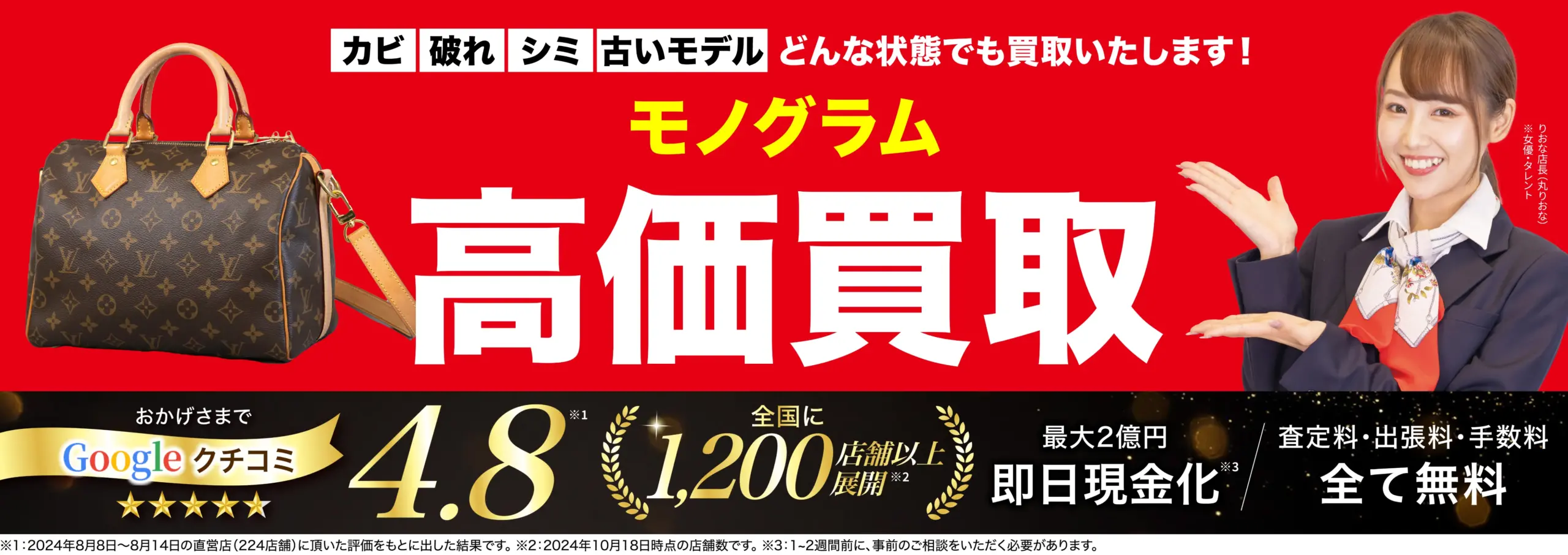 モノグラム高価買取！googleクチコミ4.8、全国1,200店舗以上！