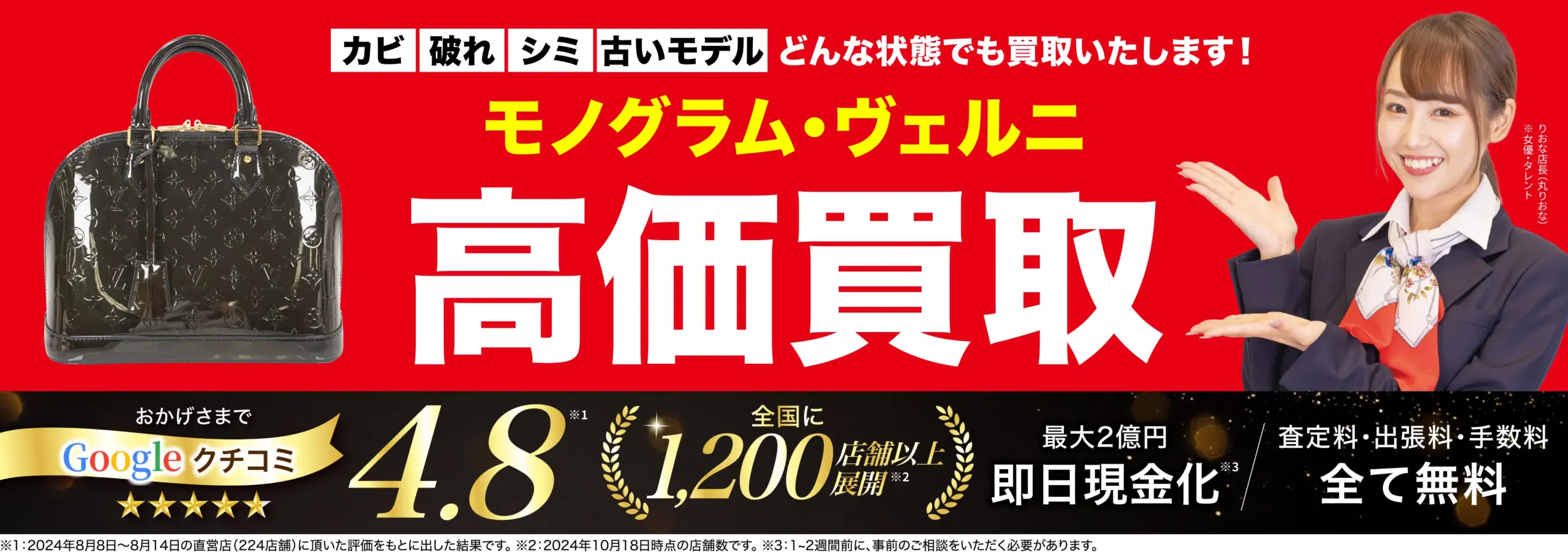 モノグラム・ヴェルニ高価買取！googleクチコミ4.8、全国1,200店舗以上！