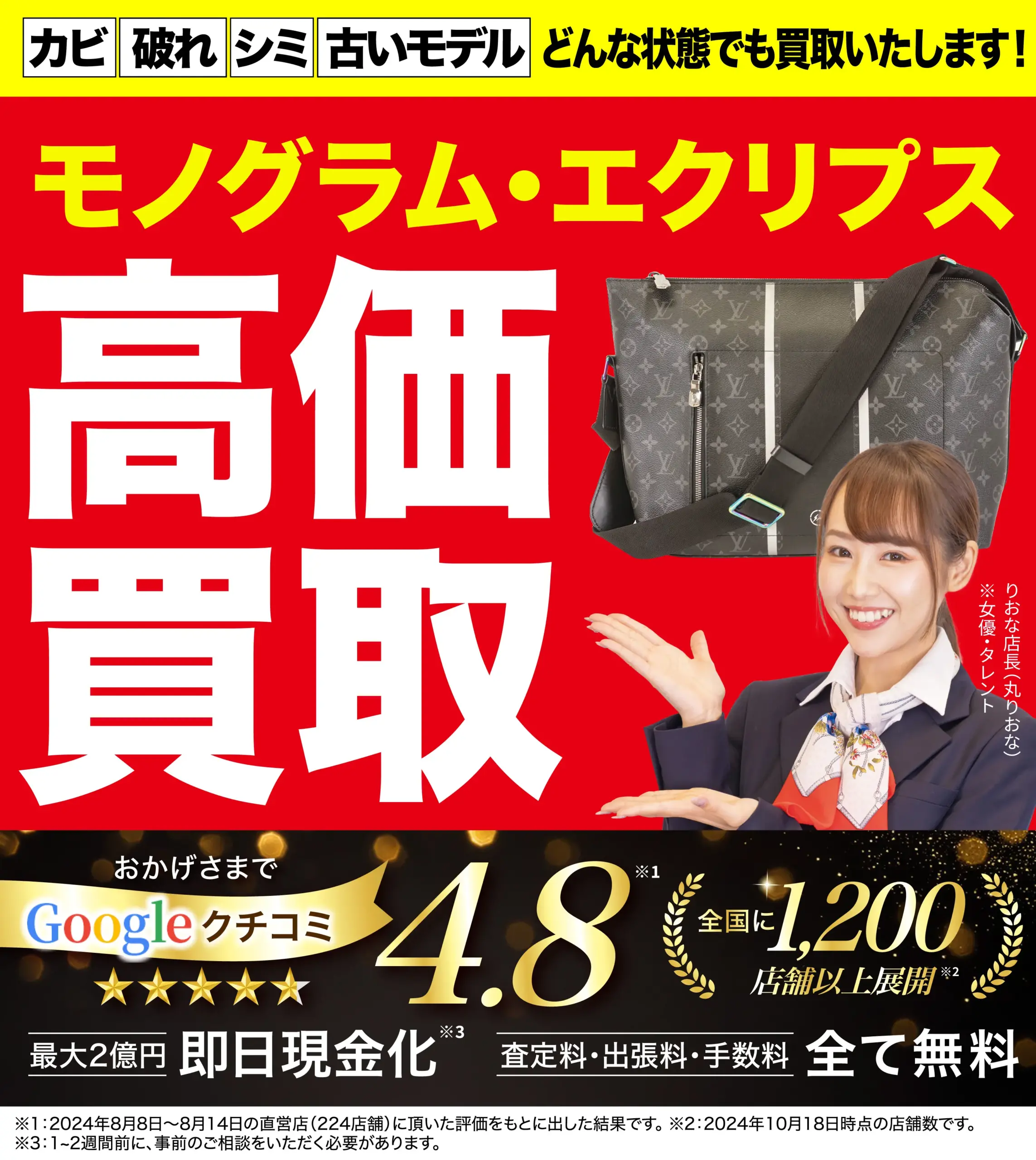 モノグラム・エクリプス高価買取！googleクチコミ4.8、全国1,200店舗以上！