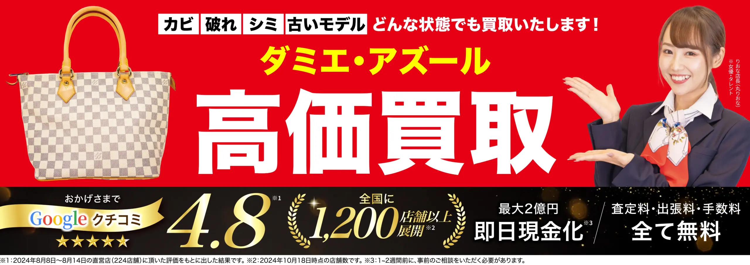 ダミエ・アズール高価買取！googleクチコミ4.8、全国1,200店舗以上！