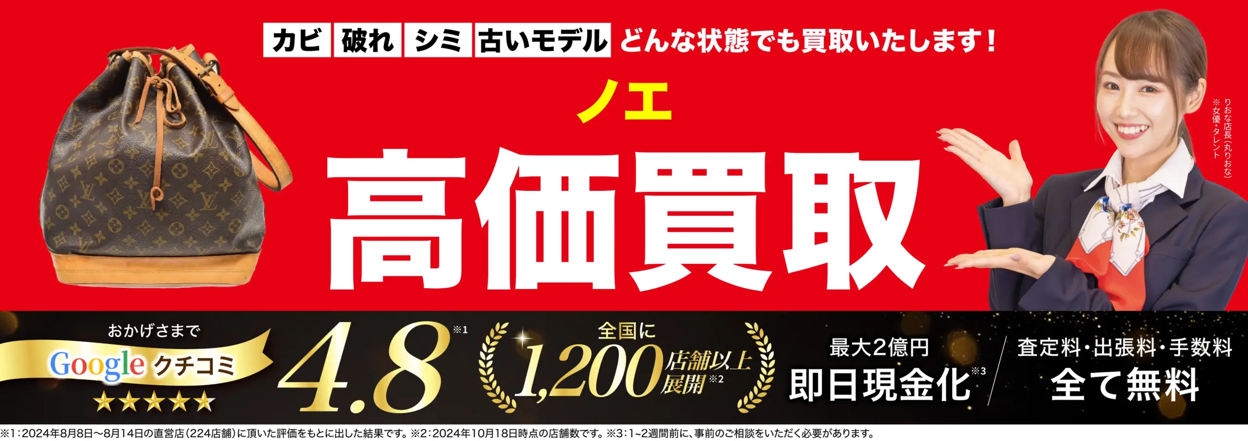 ノエ高価買取！googleクチコミ4.8、全国1,200店舗以上！