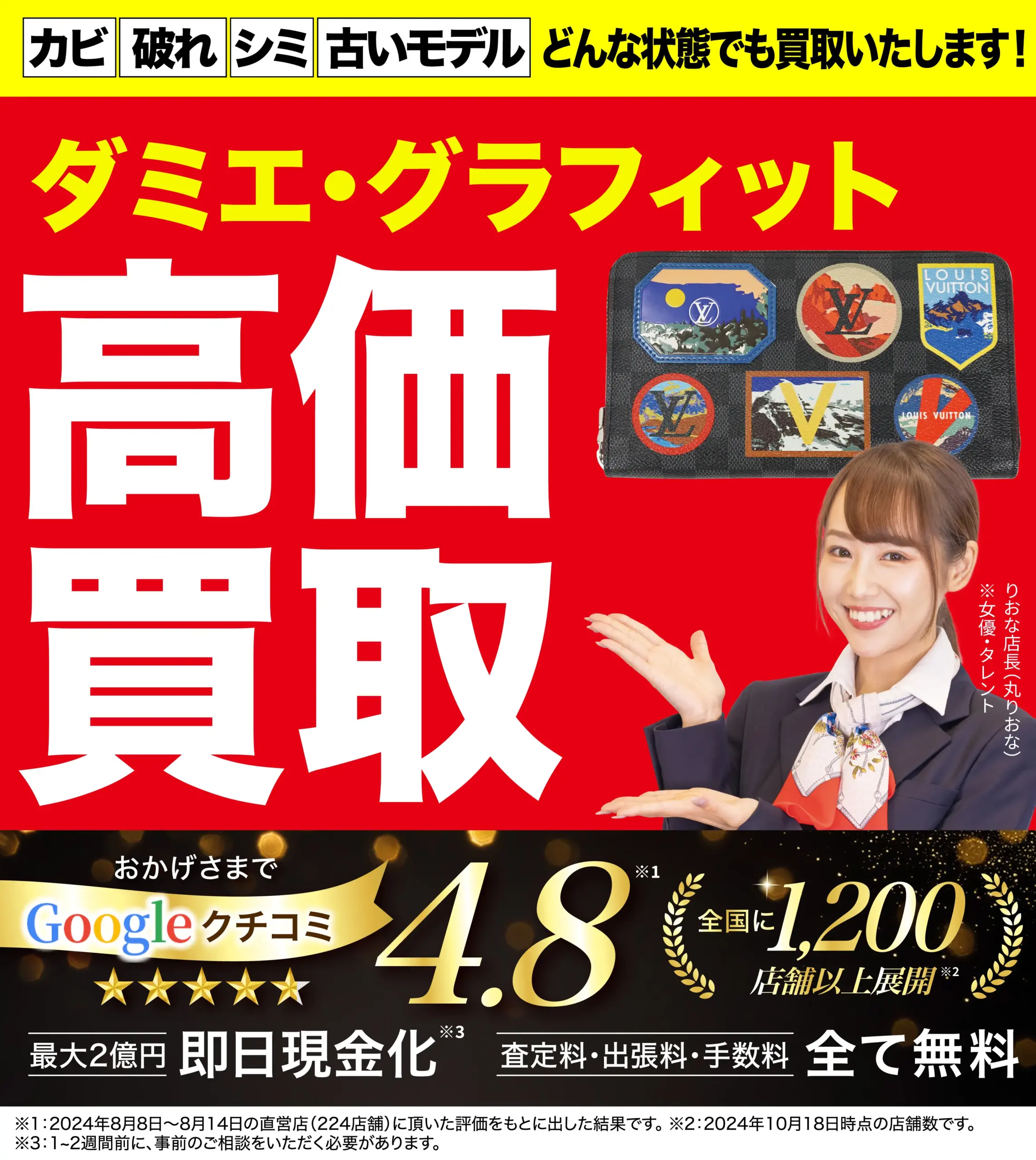 ダミエ・グラフィット高価買取！googleクチコミ4.8、全国1,200店舗以上！