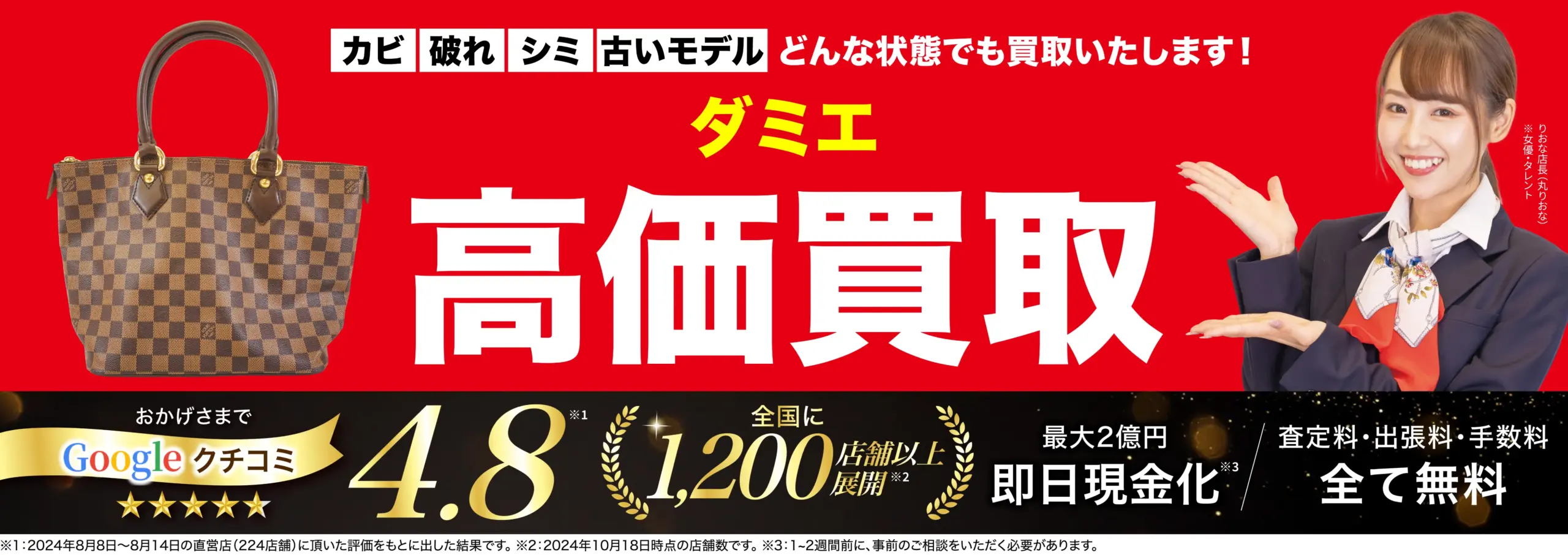 ダミエ高価買取！googleクチコミ4.8、全国1,200店舗以上！