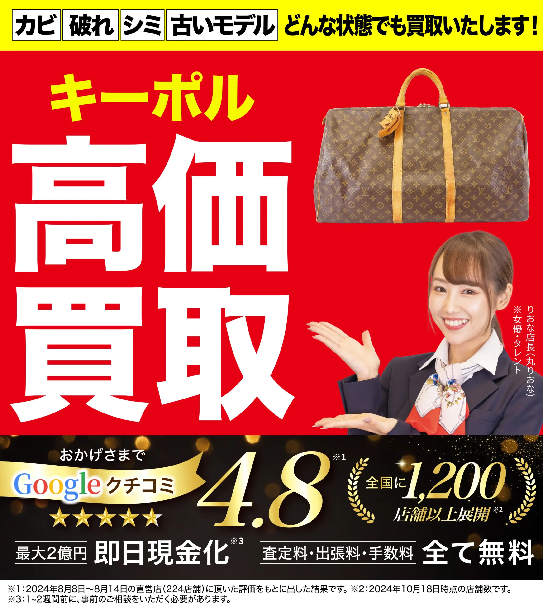 キーポル高価買取！googleクチコミ4.8、全国1,200店舗以上！